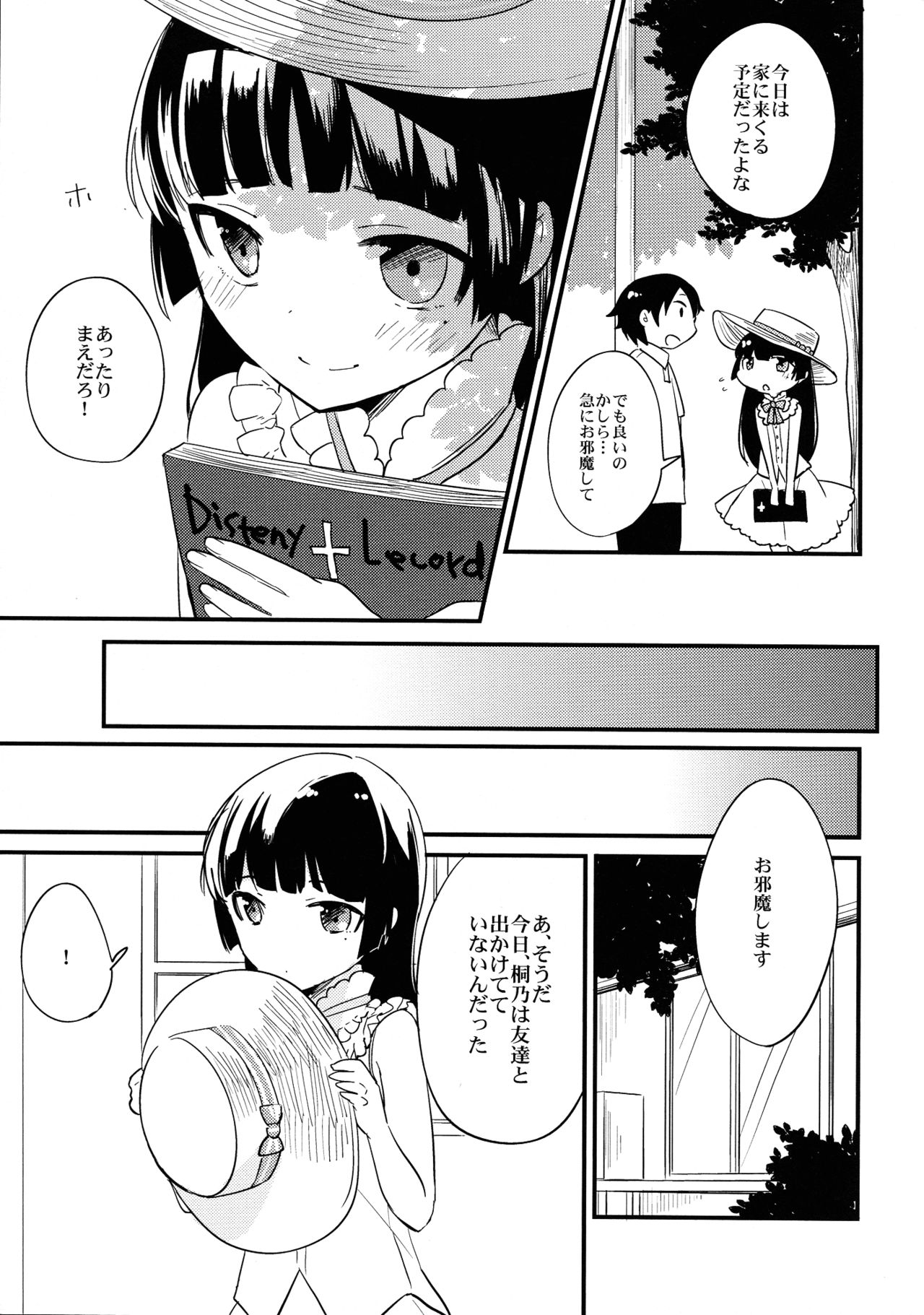 (サンクリ60) [∞Bitto (有池智実)] 今日のディスティニーレコード (俺の妹がこんなに可愛いわけがない)