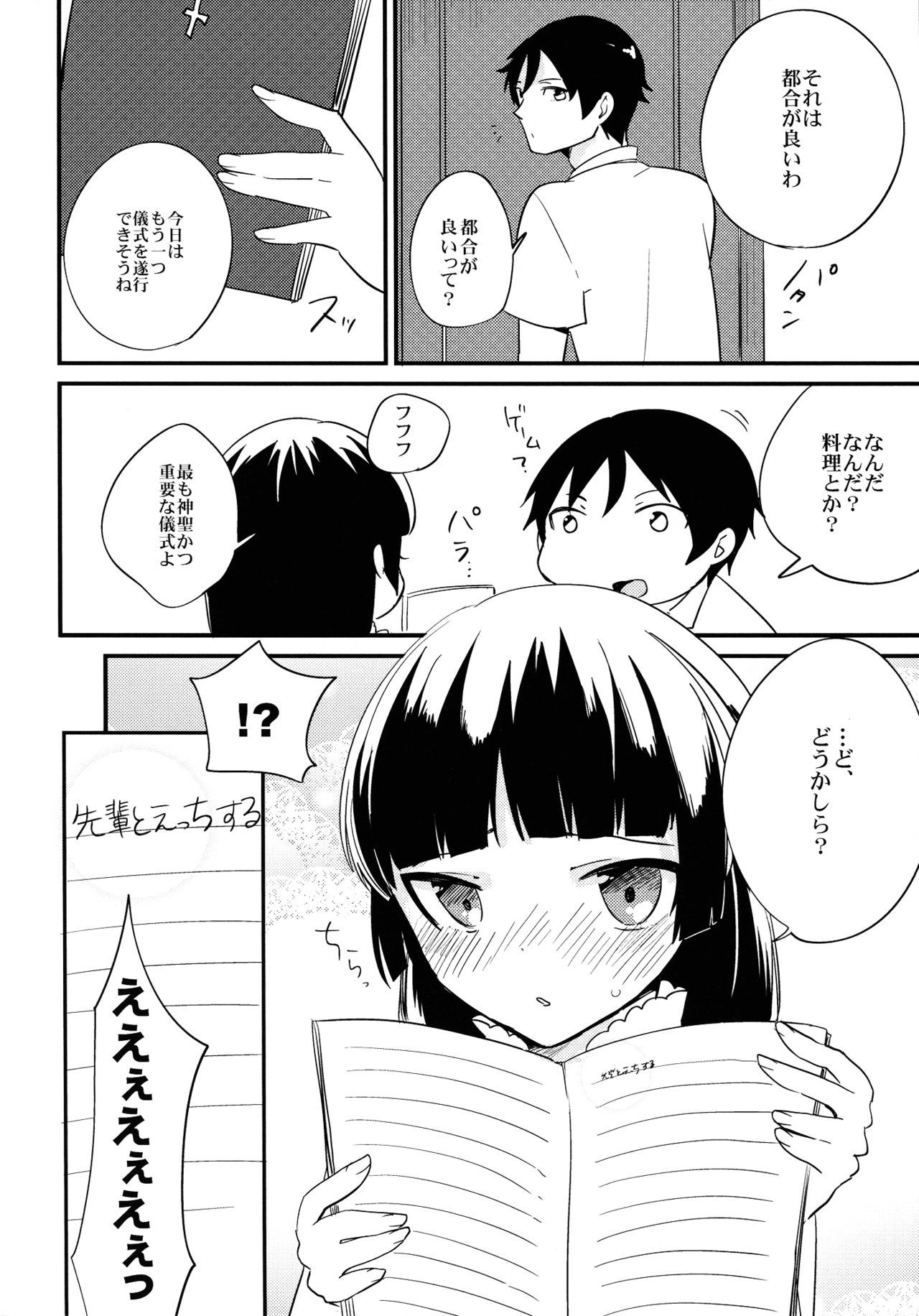 (サンクリ60) [∞Bitto (有池智実)] 今日のディスティニーレコード (俺の妹がこんなに可愛いわけがない)