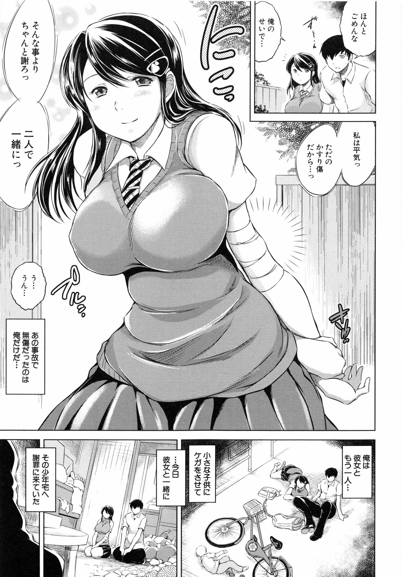 [龍河しん] 寝取られ荘 ～罠に嵌った女たち～