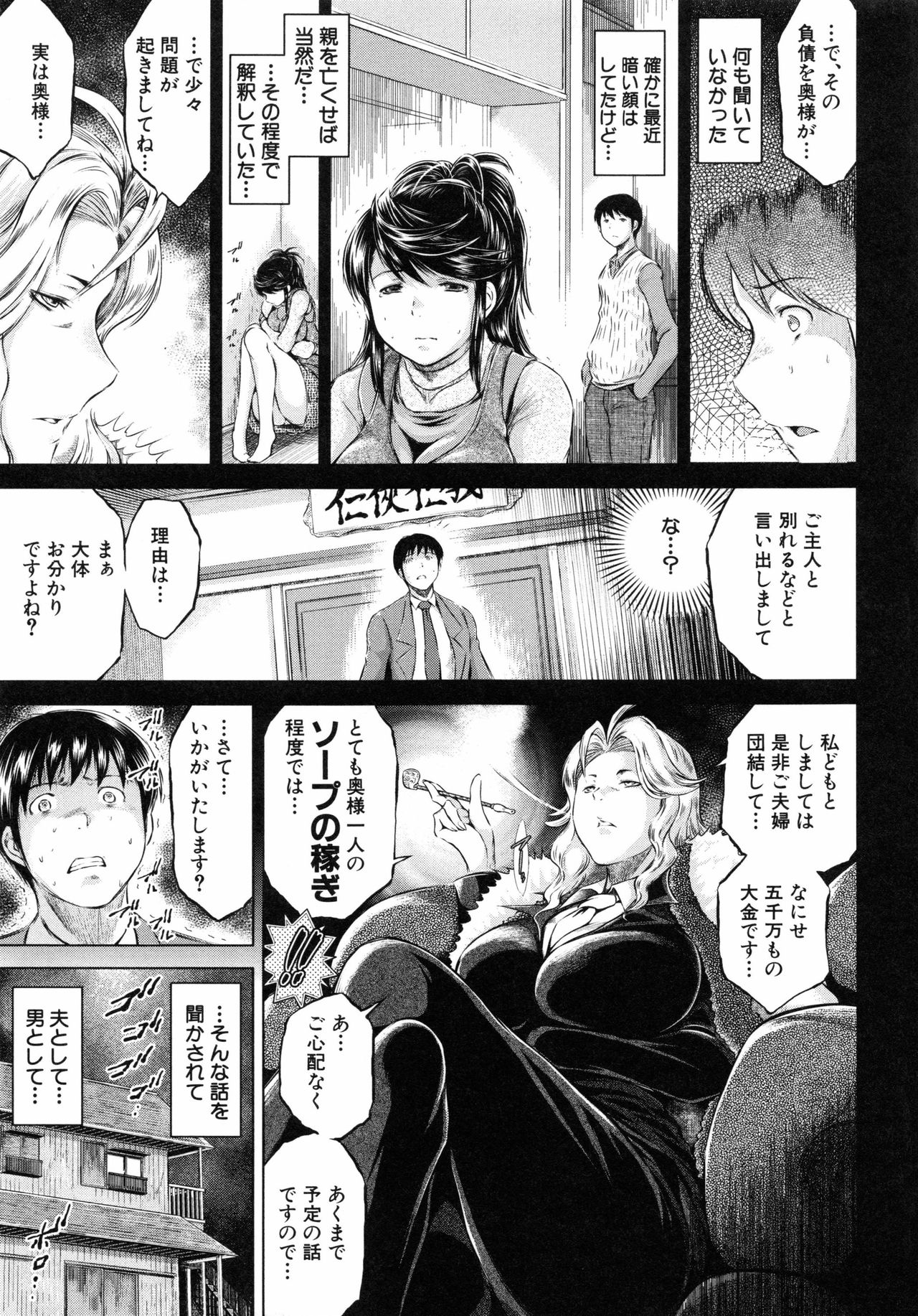 [龍河しん] 寝取られ荘 ～罠に嵌った女たち～