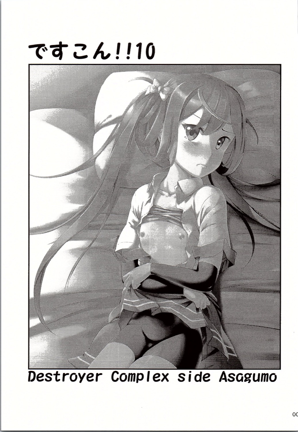 (我、夜戦に突入す！4) [かじむらマーケット (かじむらカジマ)] ですこん!! 10 (艦隊これくしょん -艦これ-)