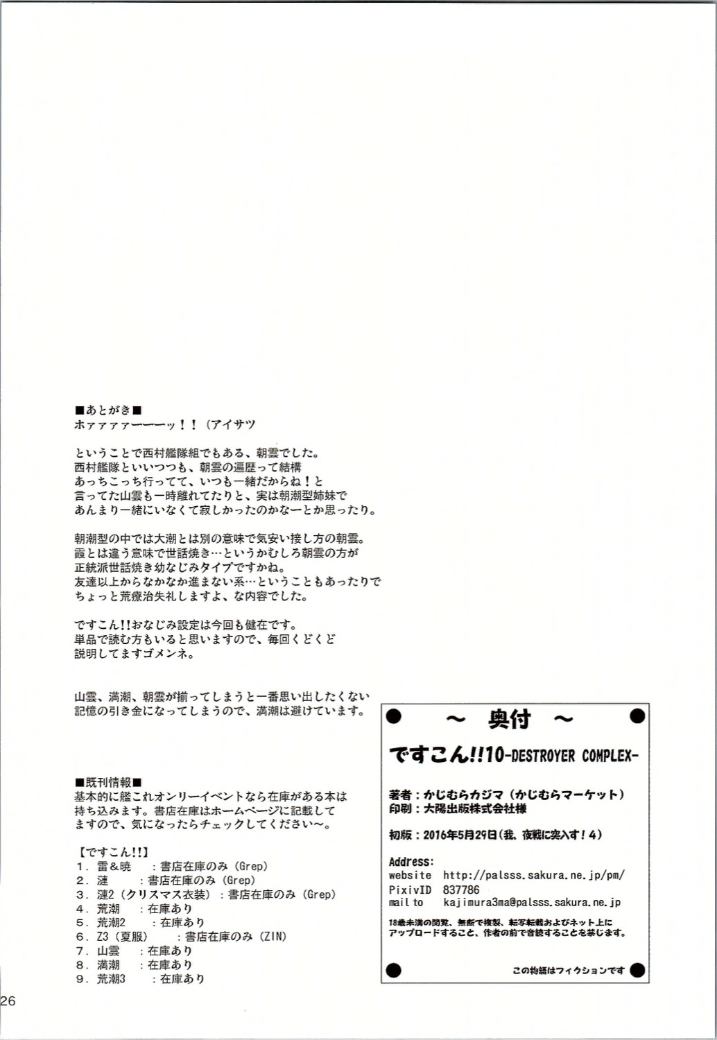 (我、夜戦に突入す！4) [かじむらマーケット (かじむらカジマ)] ですこん!! 10 (艦隊これくしょん -艦これ-)