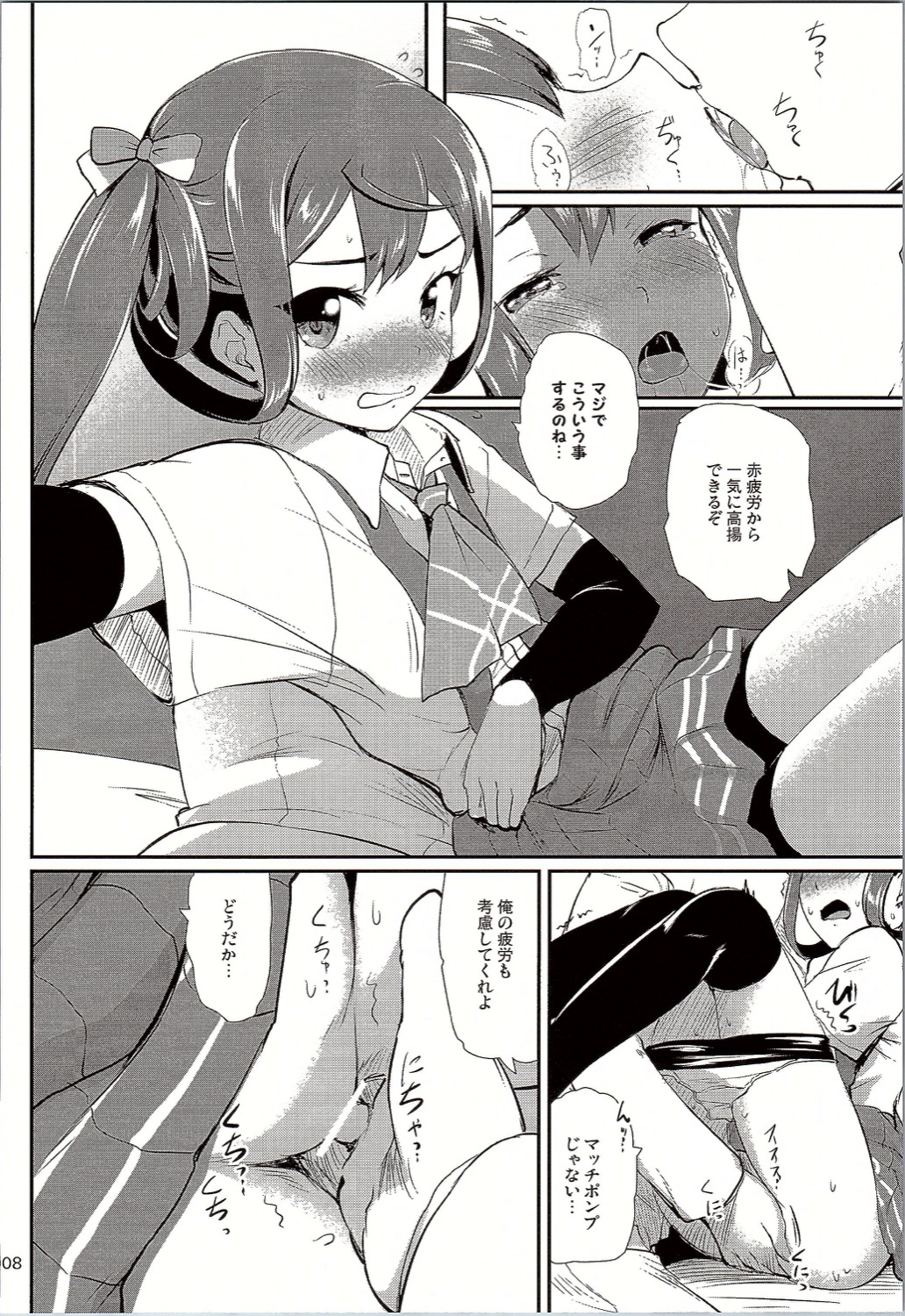 (我、夜戦に突入す！4) [かじむらマーケット (かじむらカジマ)] ですこん!! 10 (艦隊これくしょん -艦これ-)