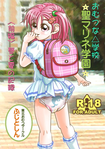 [BabyLook.net (Sin)] おむつな△学校☆聖マリネ学園☆<前編>春と夏の記録