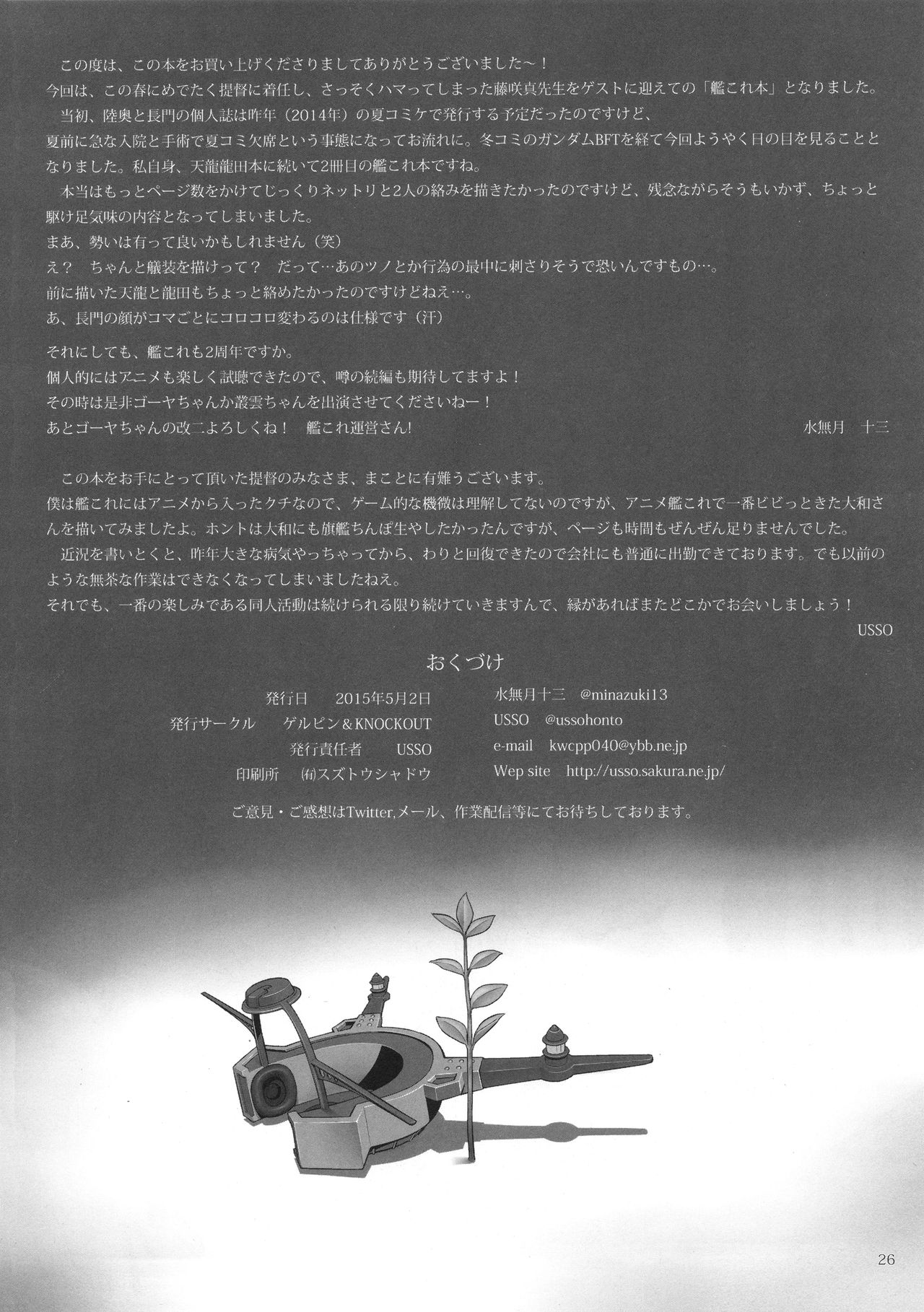 (COMIC1☆9) [ゲルピン、KNOCKOUT (水無月十三、USSO)] 快感、んほうっ!しゅきぃ (艦隊これくしょん -艦これ-) [英訳]