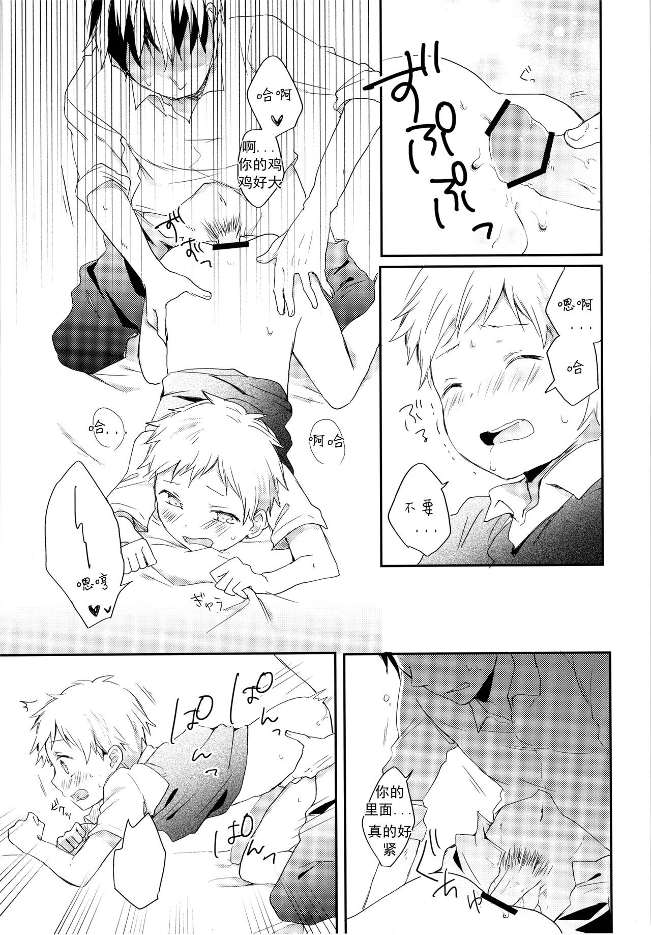 (ショタスクラッチSP4) [しいたけ園 (ヨク)] だって好きなんだもん。 [中国翻訳]