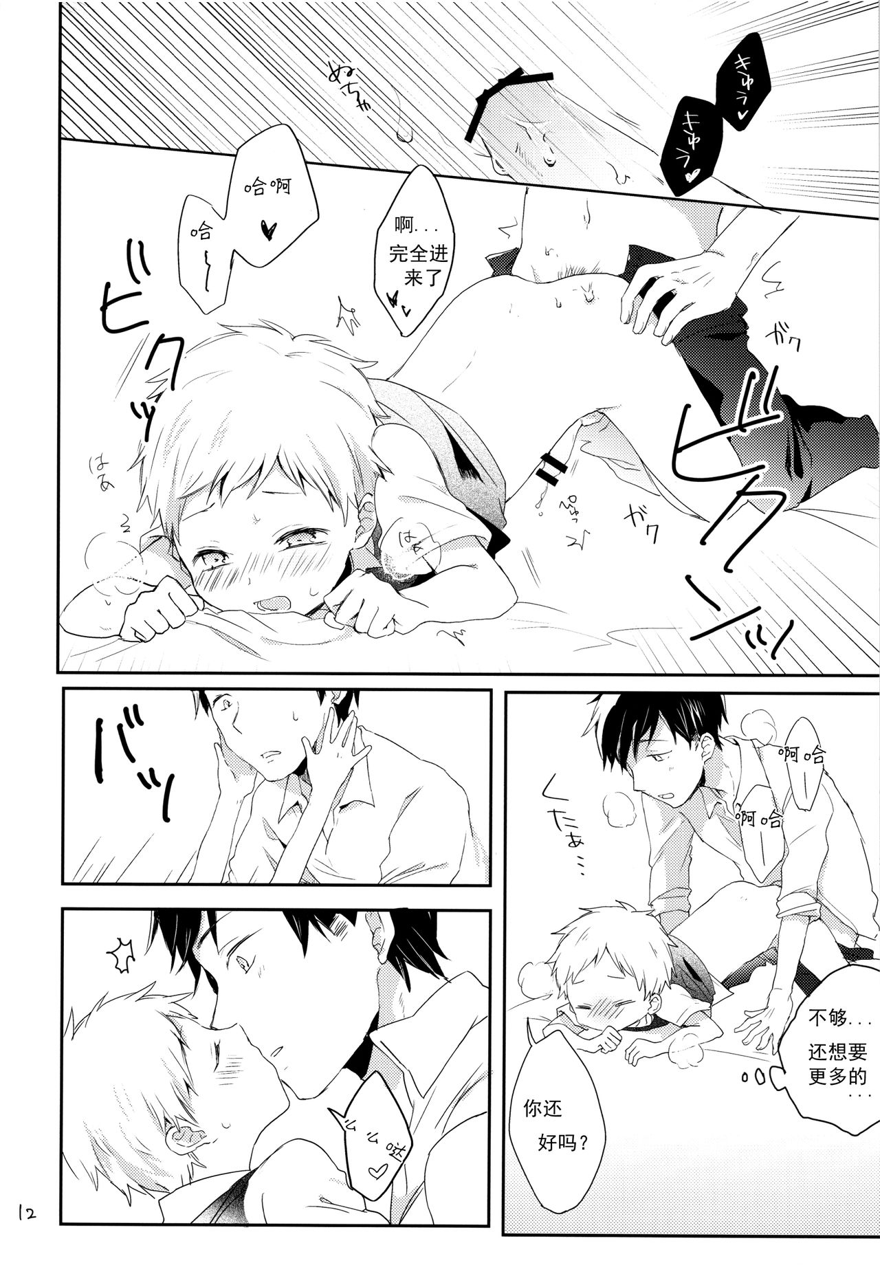 (ショタスクラッチSP4) [しいたけ園 (ヨク)] だって好きなんだもん。 [中国翻訳]