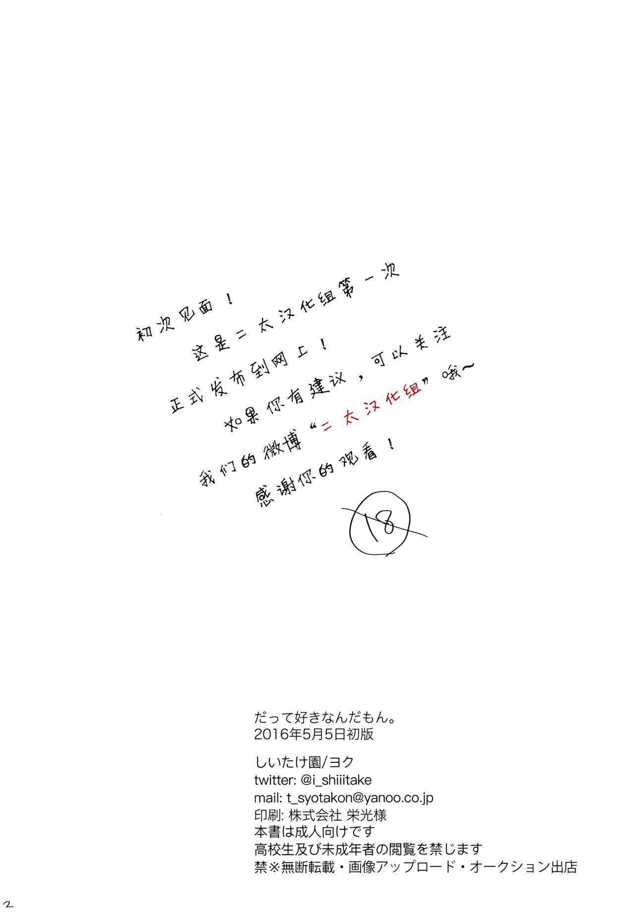 (ショタスクラッチSP4) [しいたけ園 (ヨク)] だって好きなんだもん。 [中国翻訳]