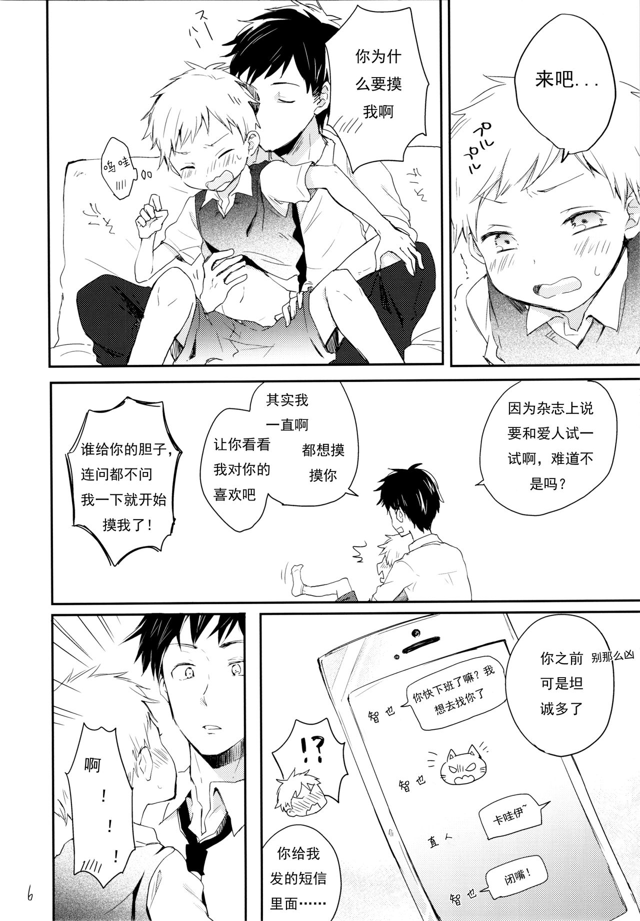 (ショタスクラッチSP4) [しいたけ園 (ヨク)] だって好きなんだもん。 [中国翻訳]