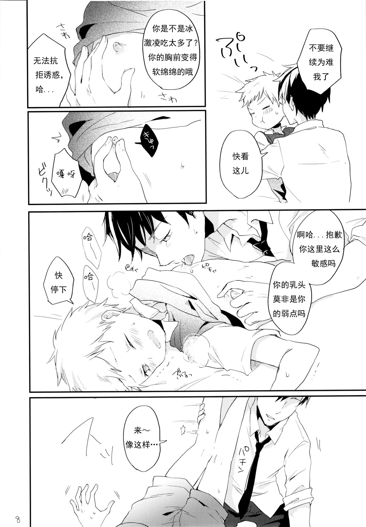 (ショタスクラッチSP4) [しいたけ園 (ヨク)] だって好きなんだもん。 [中国翻訳]