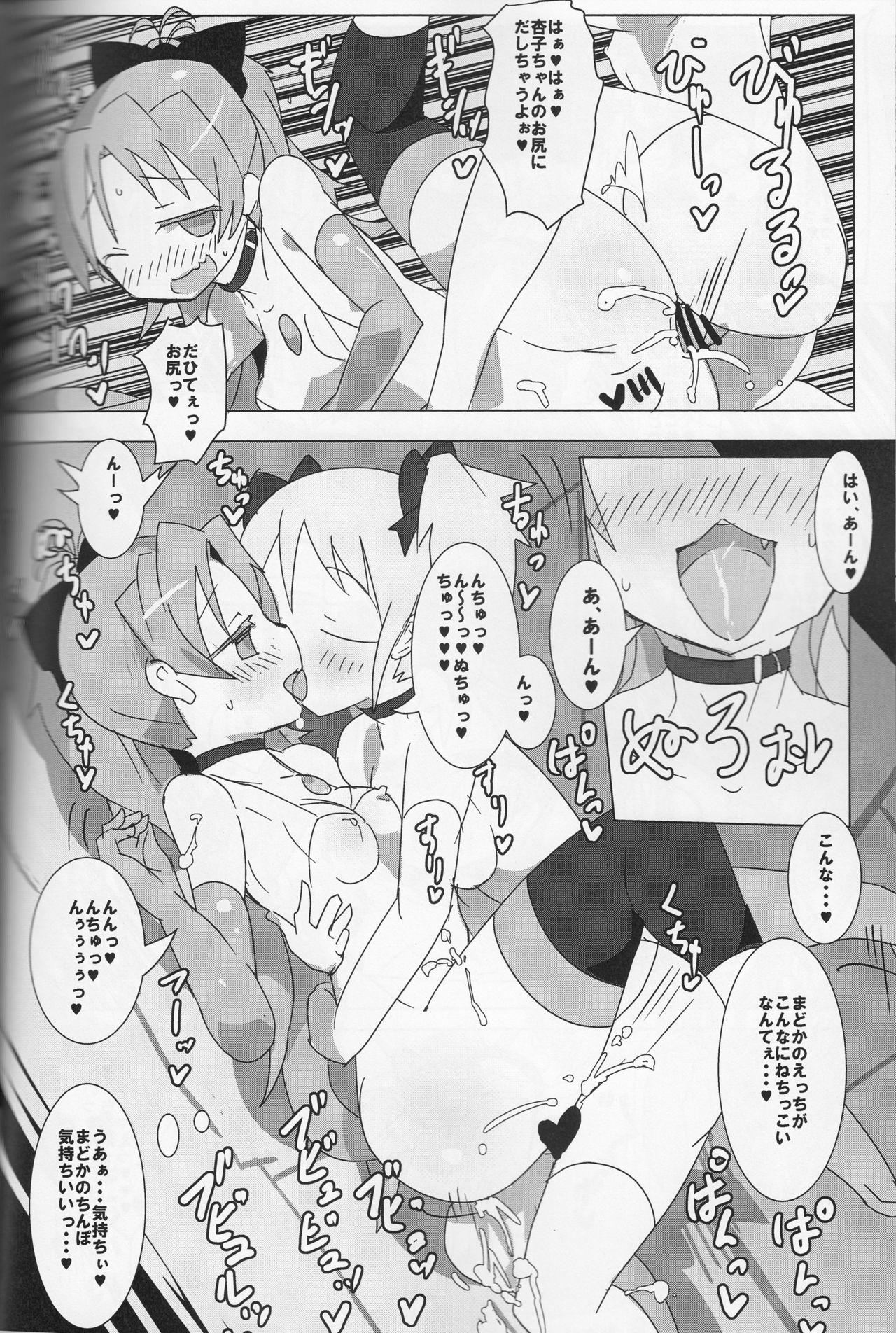 (もう何も恐くない23) [外道団 (外道男爵)] 杏子のダンボールざんげ室 (魔法少女まどか☆マギカ)