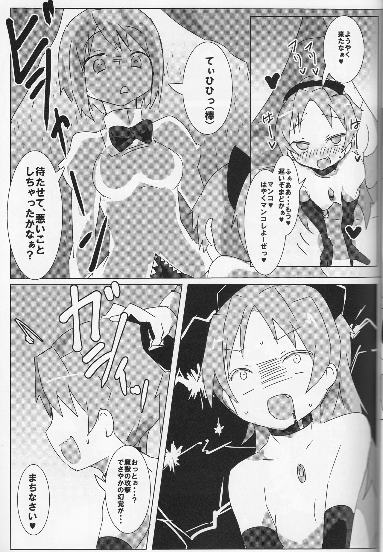 (もう何も恐くない23) [外道団 (外道男爵)] 杏子のダンボールざんげ室 (魔法少女まどか☆マギカ)
