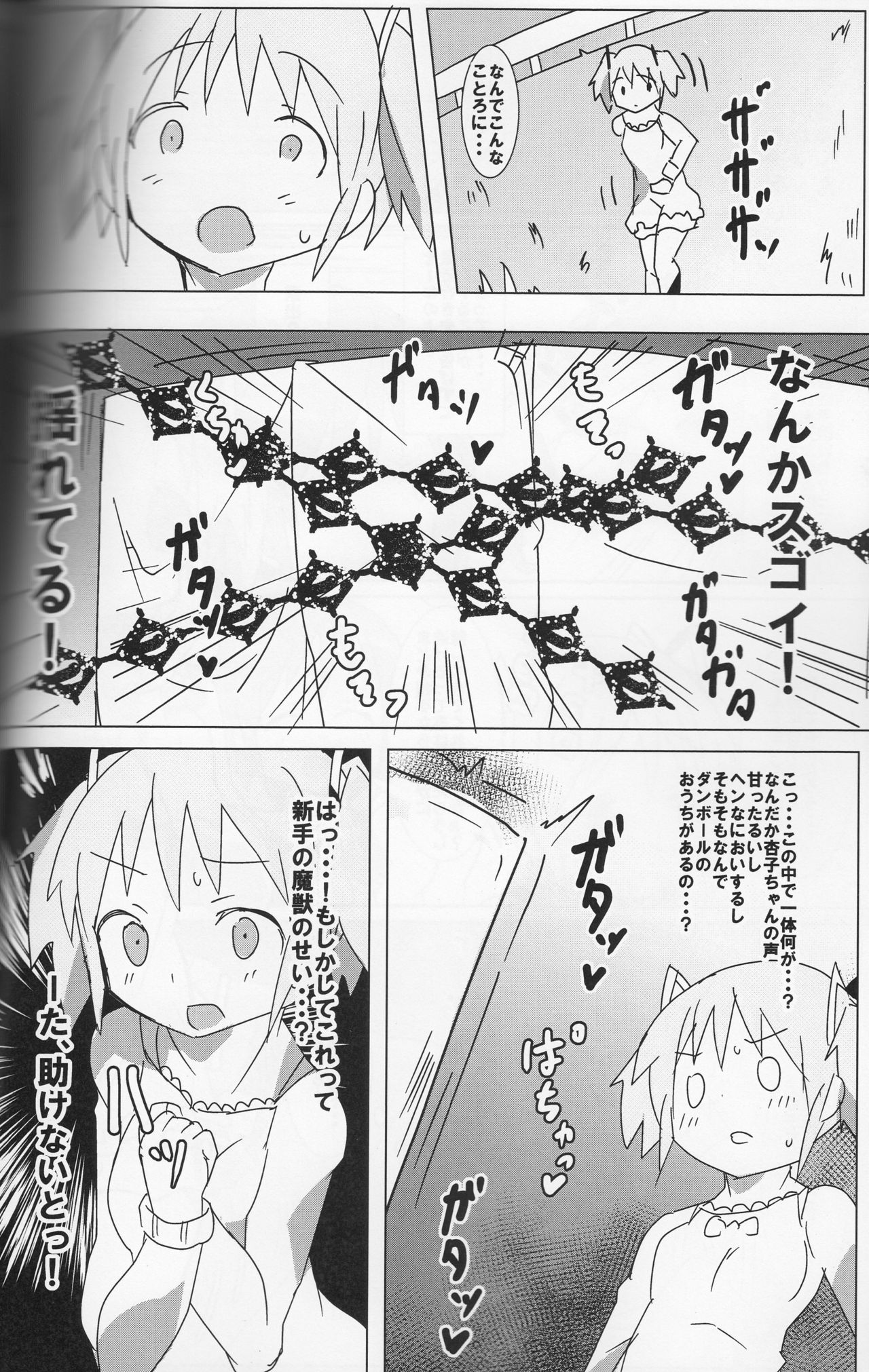 (もう何も恐くない23) [外道団 (外道男爵)] 杏子のダンボールざんげ室 (魔法少女まどか☆マギカ)