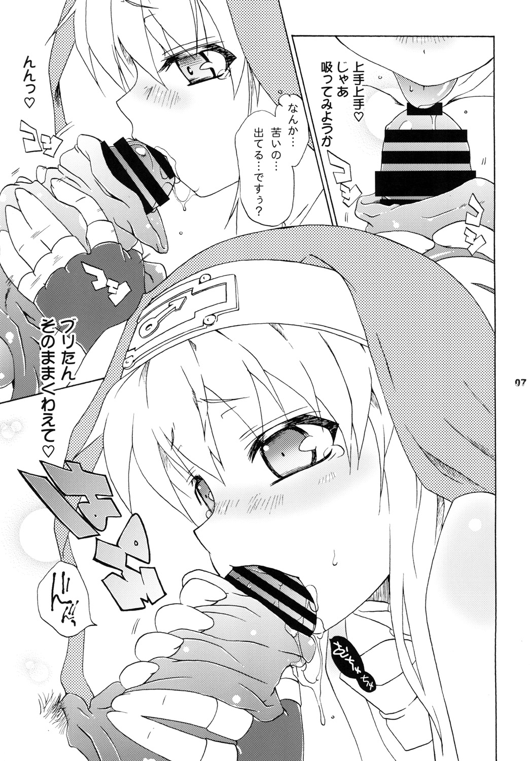 [まりあな海溝企画 (みかみ北都)] ウチ、なんでもしますからぁ (ギルティギアXX) [DL版]