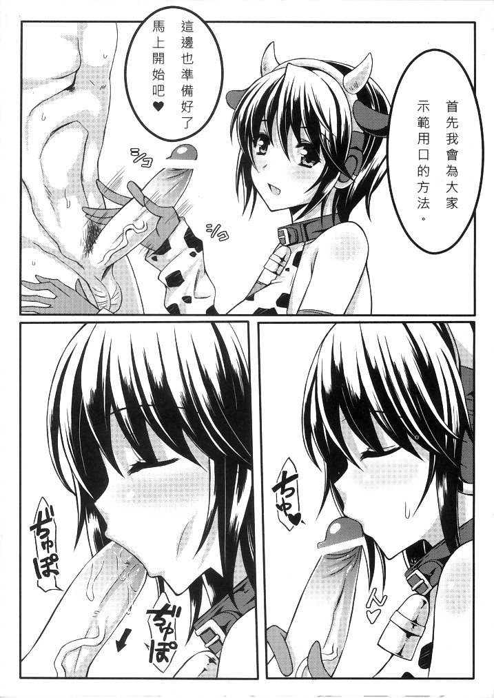 (FF20) [無限地雷 (ムシ)] 及川乳業 (アイドルマスター シンデレラガールズ) [中国語]