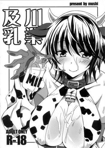 (FF20) [無限地雷 (ムシ)] 及川乳業 (アイドルマスター シンデレラガールズ) [中国語]