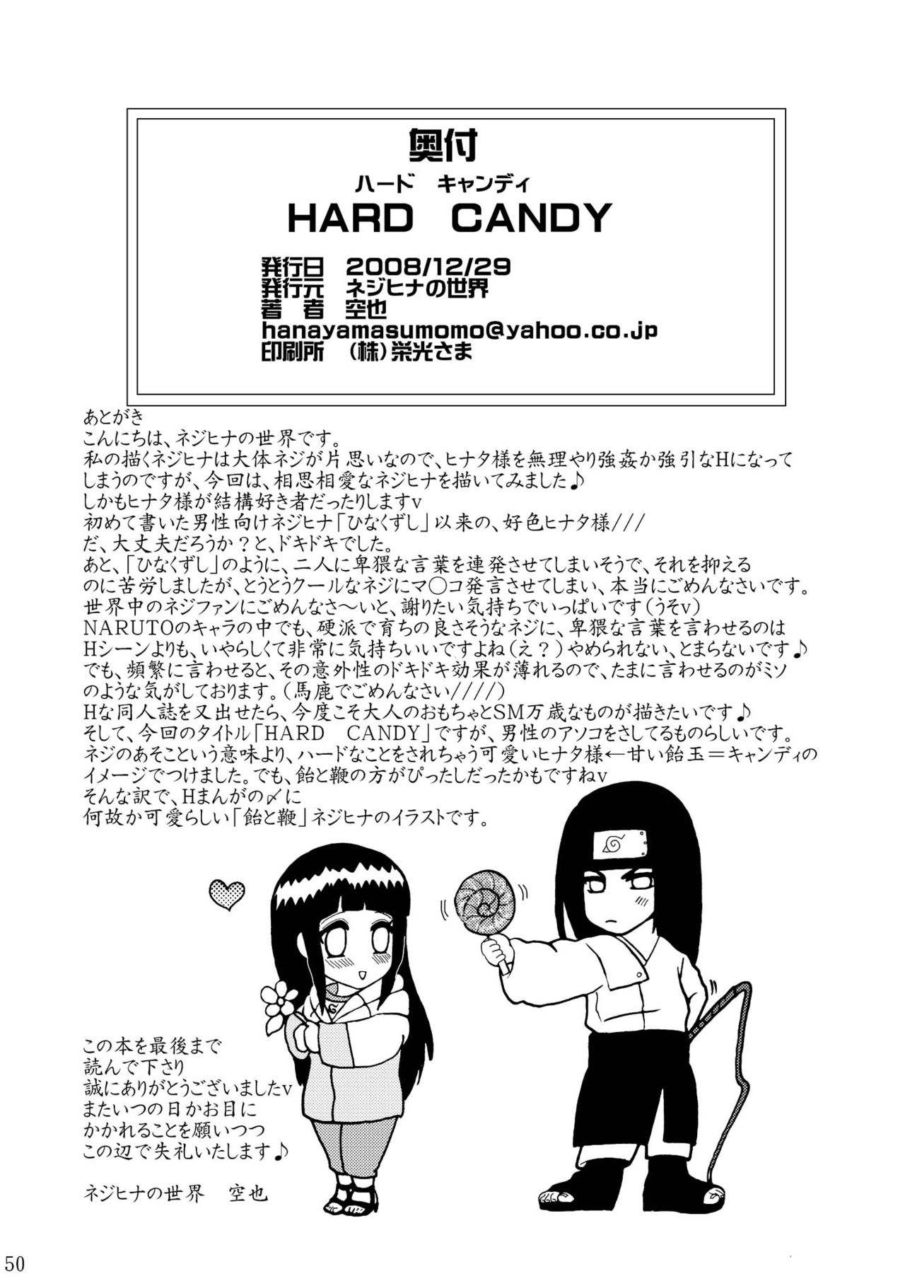 [ネジヒナの世界 (空也)] HARD CANDY (NARUTO -ナルト-) [DL版]