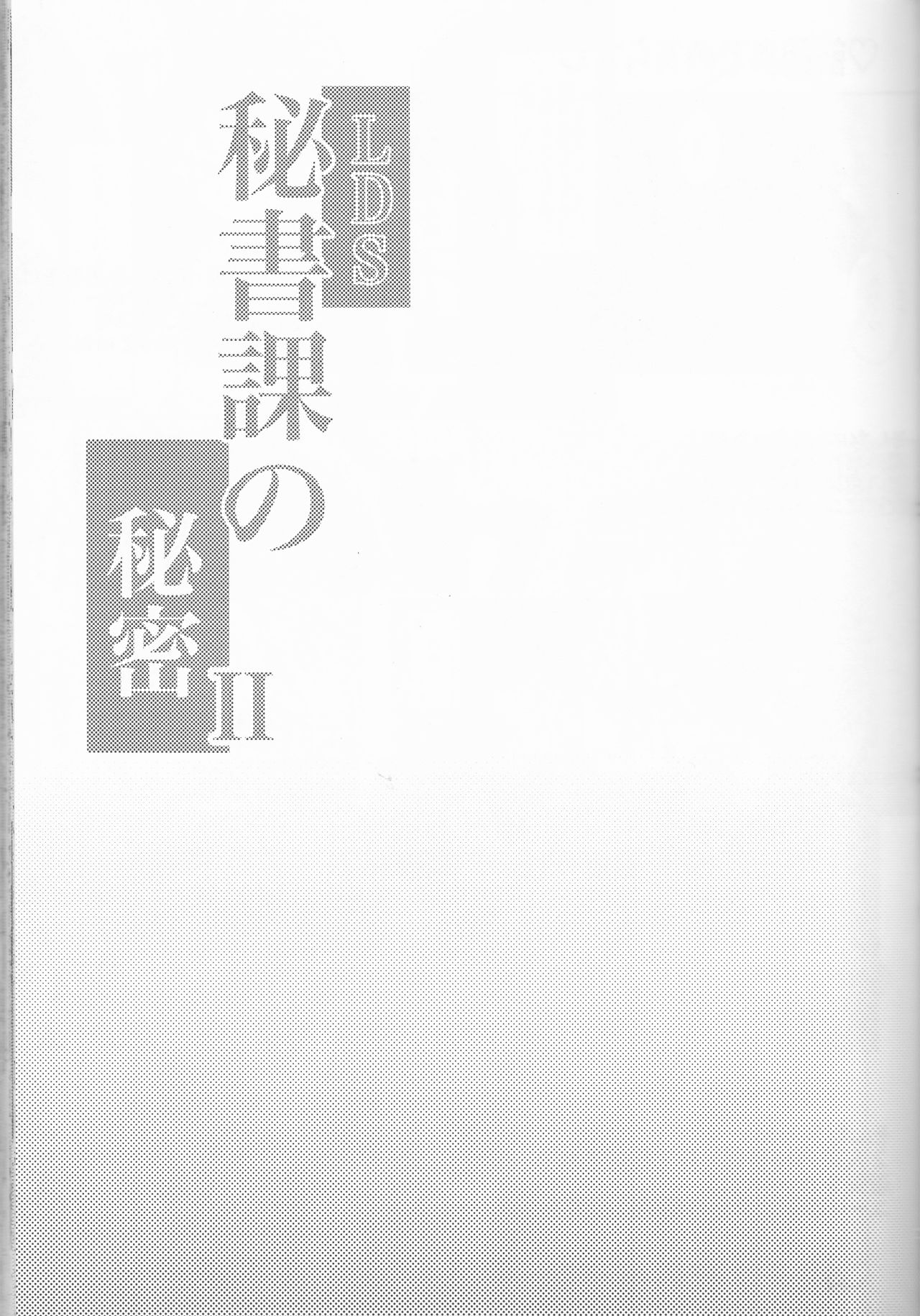 (千年バトルフェイズ16) [健康はみがきワールド (はみぃ、きくいち)] LDS秘書課の秘密II (遊☆戯☆王ARC-V)