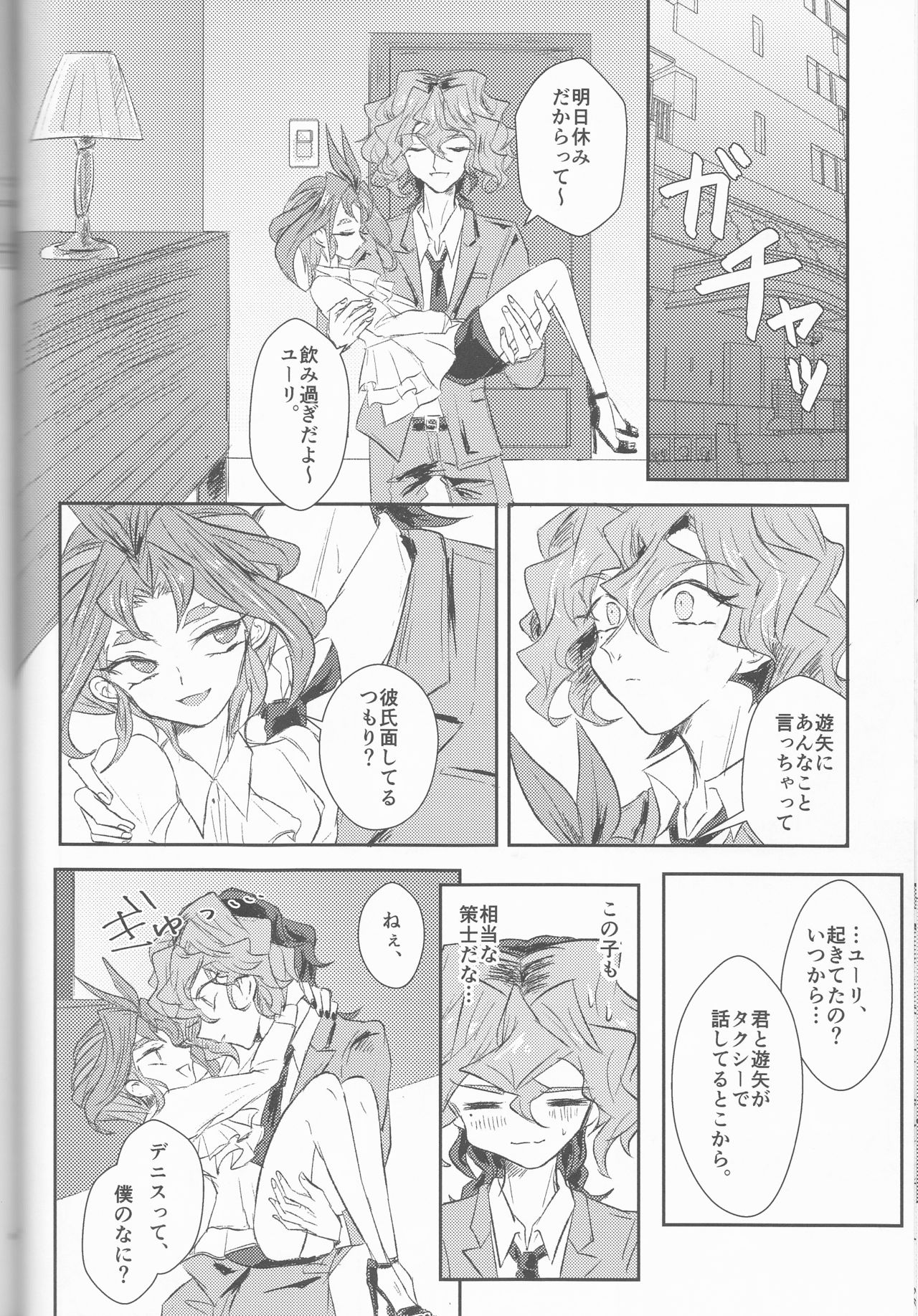 (千年バトルフェイズ16) [健康はみがきワールド (はみぃ、きくいち)] LDS秘書課の秘密II (遊☆戯☆王ARC-V)