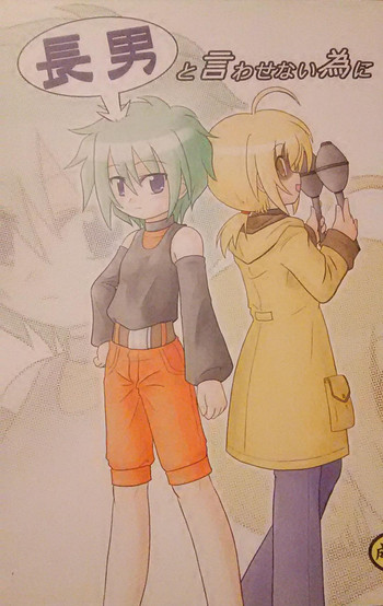 (サンクリ38) [つんどく工房 (天剣Z)] 長男と言わせない為に (スグリ)