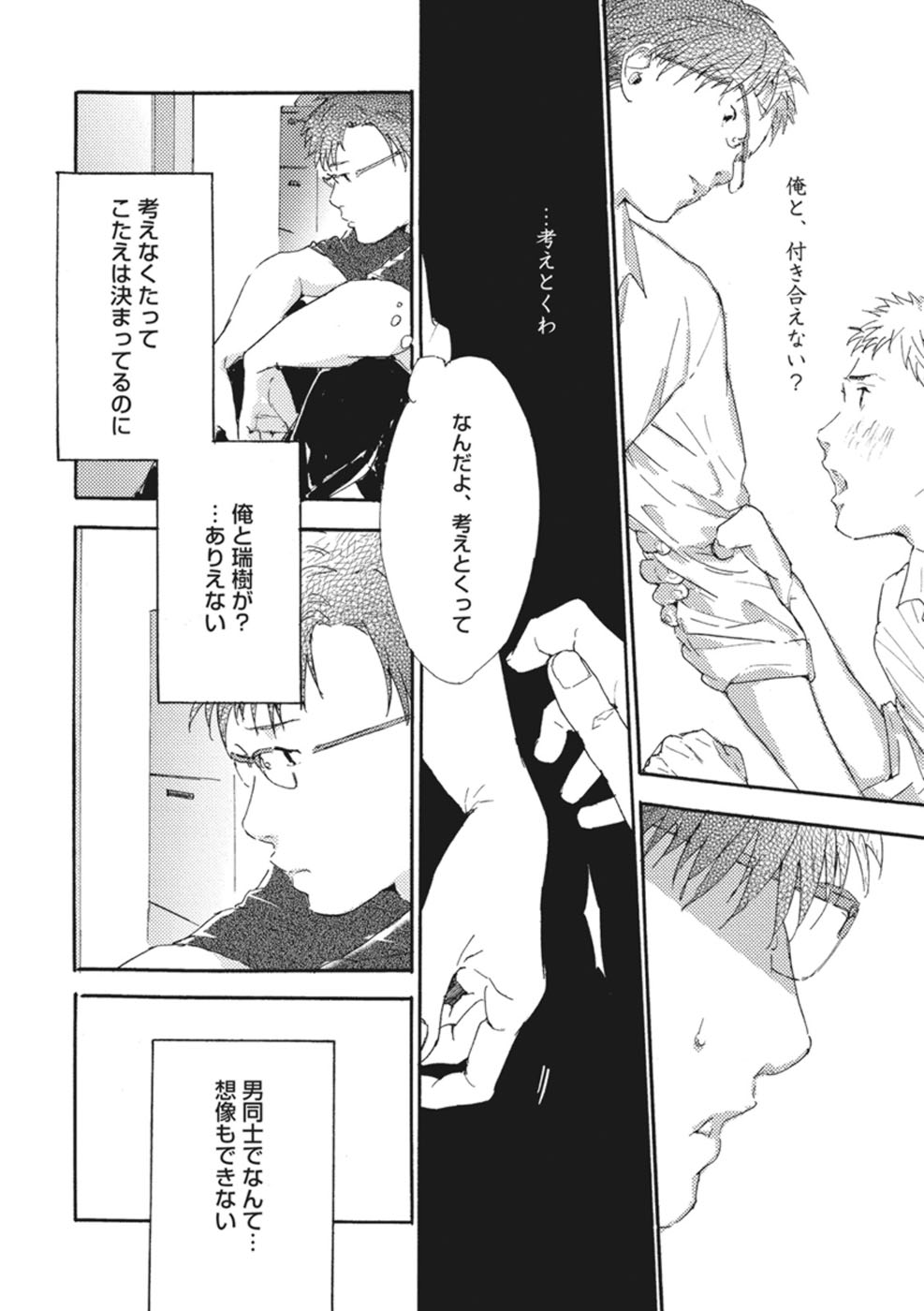 [松本ノダ] したがりな俺たちの、きのう今日あした