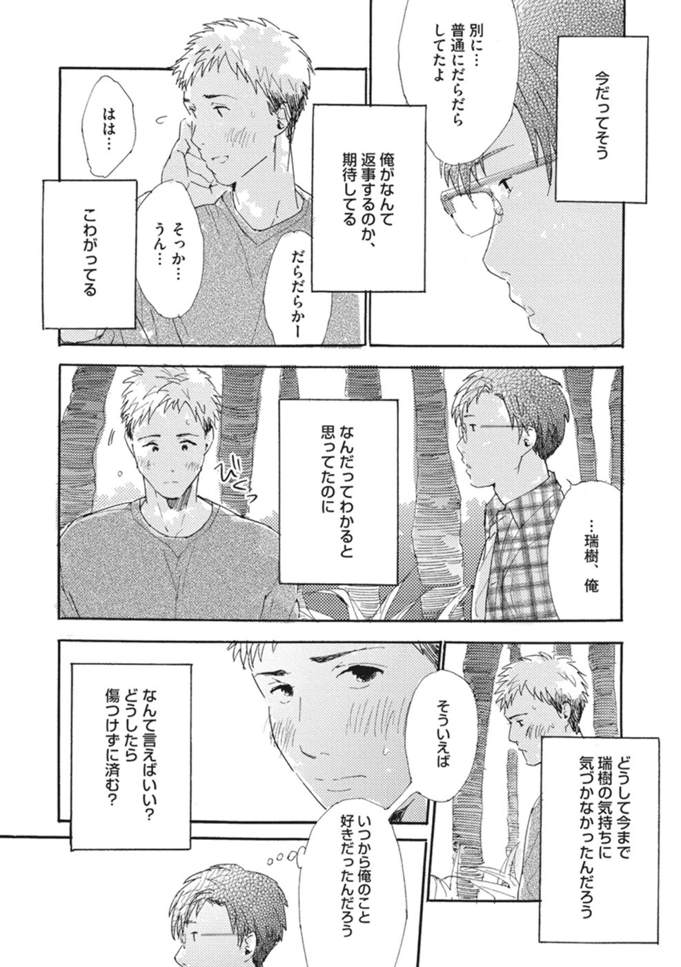 [松本ノダ] したがりな俺たちの、きのう今日あした