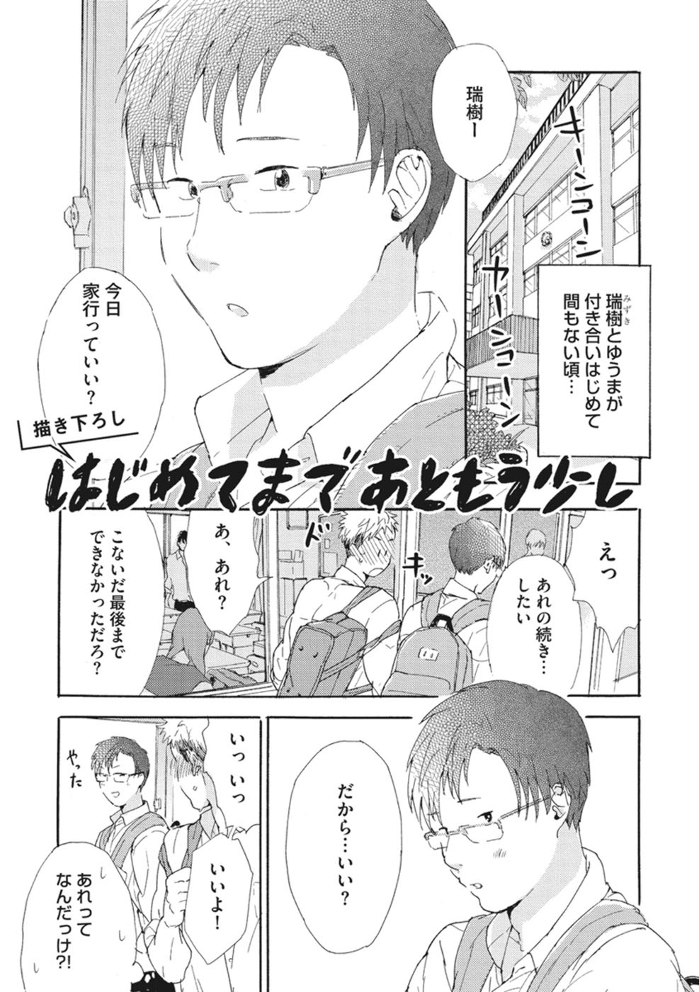 [松本ノダ] したがりな俺たちの、きのう今日あした