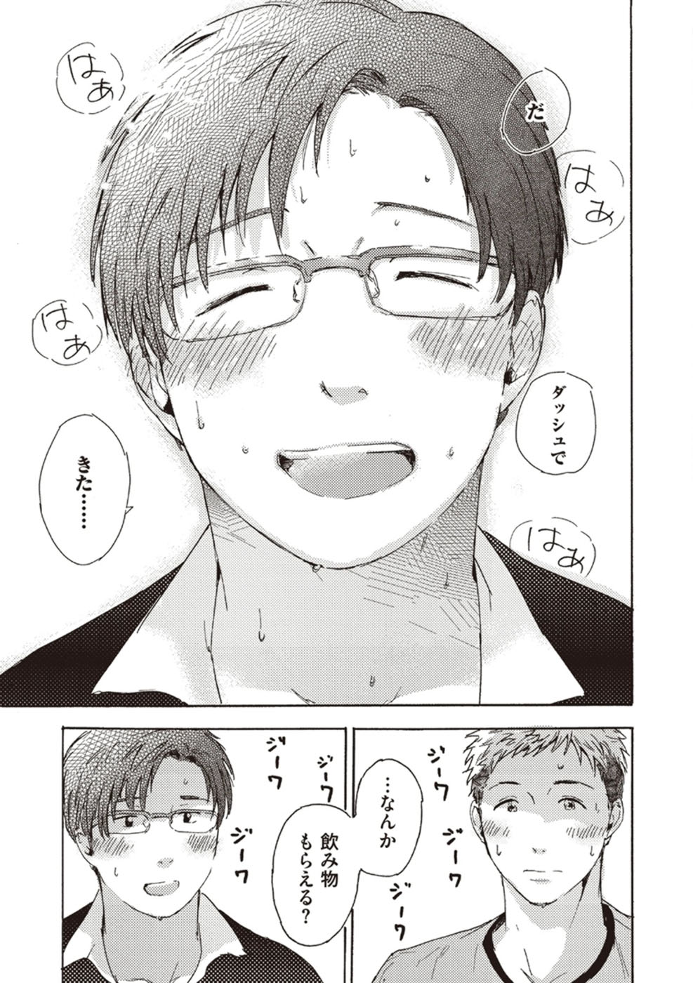 [松本ノダ] したがりな俺たちの、きのう今日あした