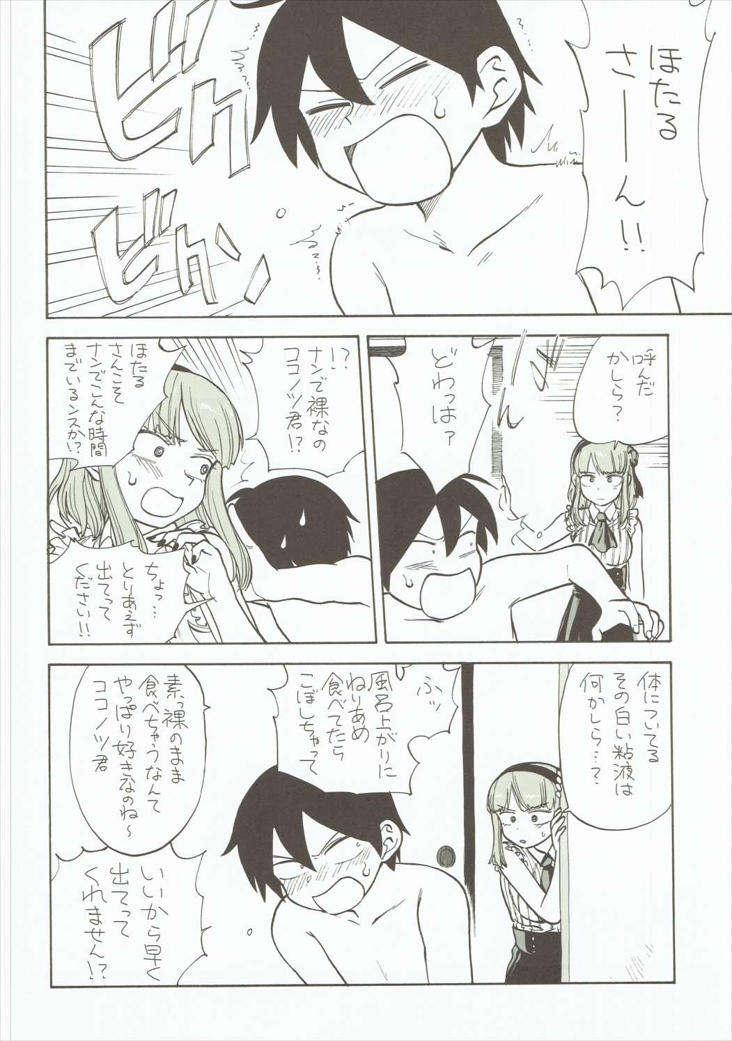 (C89) [だがしおいしい (よろず)] だがしおいしい (だがしかし)