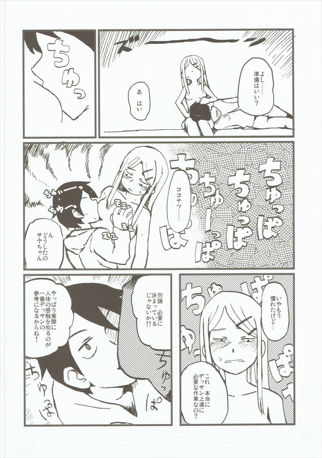 (C89) [だがしおいしい (よろず)] だがしおいしい (だがしかし)