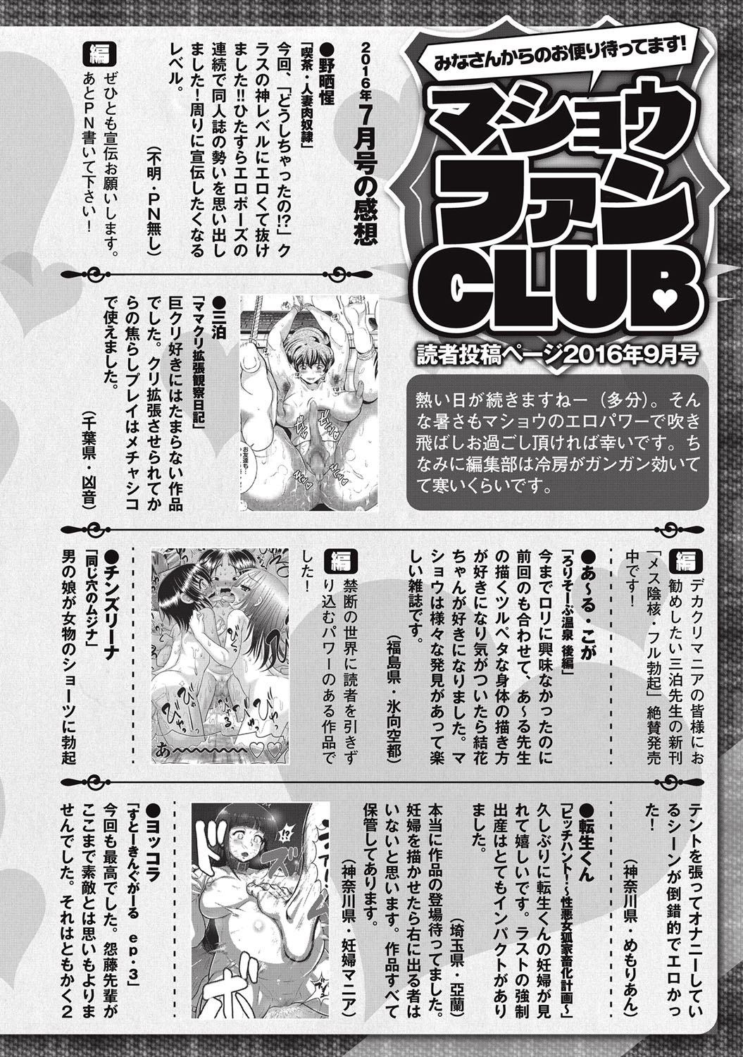 コミック・マショウ 2016年9月号 [DL版]