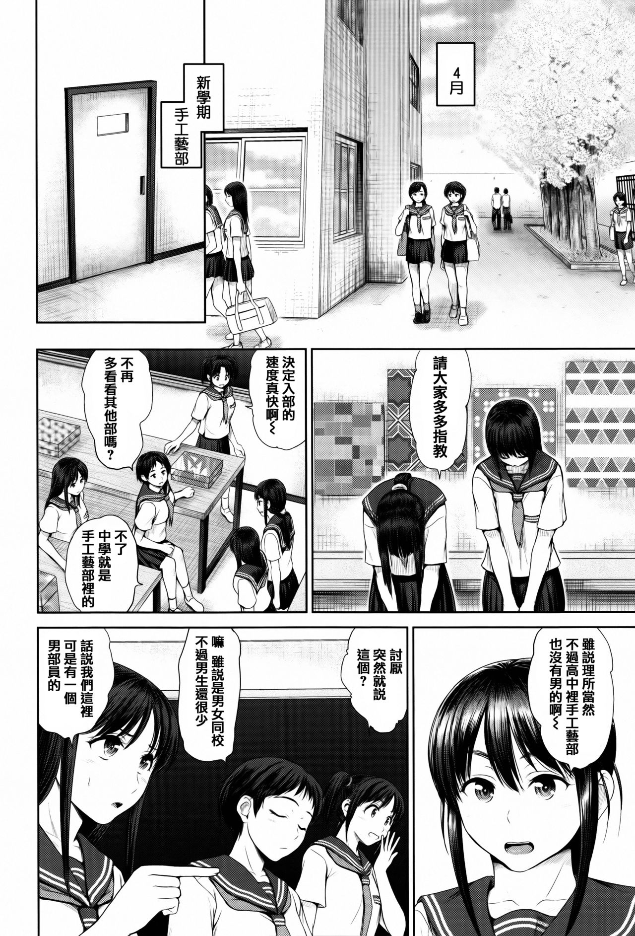 [夢色ぐらさん] でぃすこみゅにけーしょん [中国翻訳]