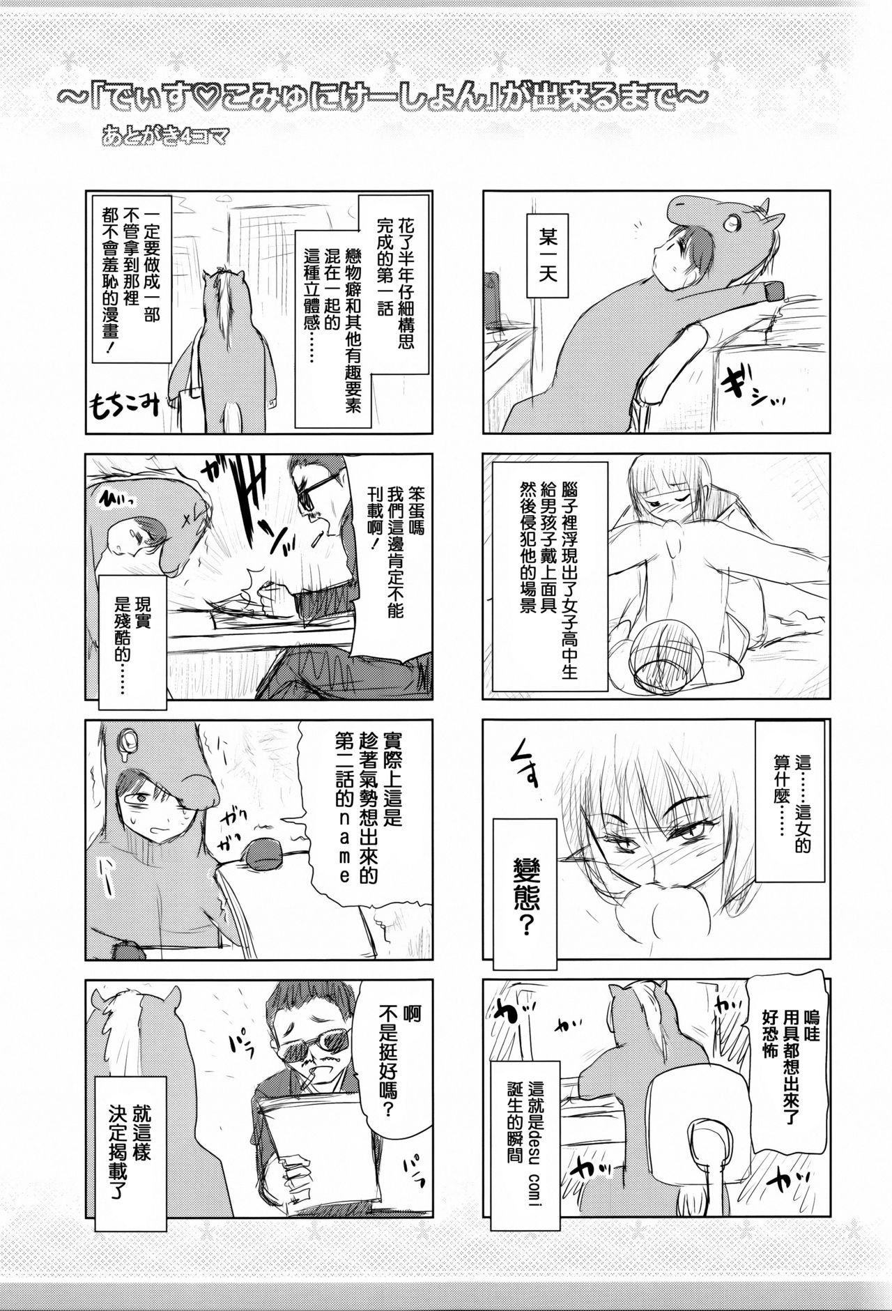 [夢色ぐらさん] でぃすこみゅにけーしょん [中国翻訳]