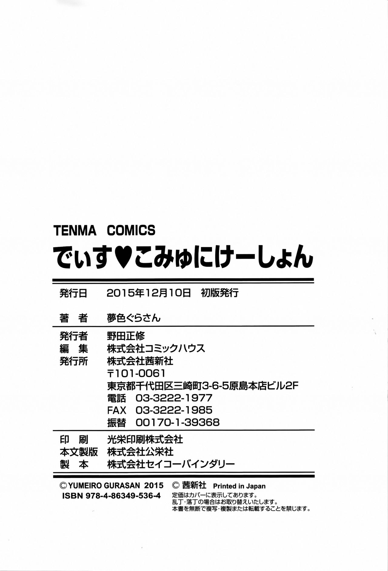 [夢色ぐらさん] でぃすこみゅにけーしょん [中国翻訳]