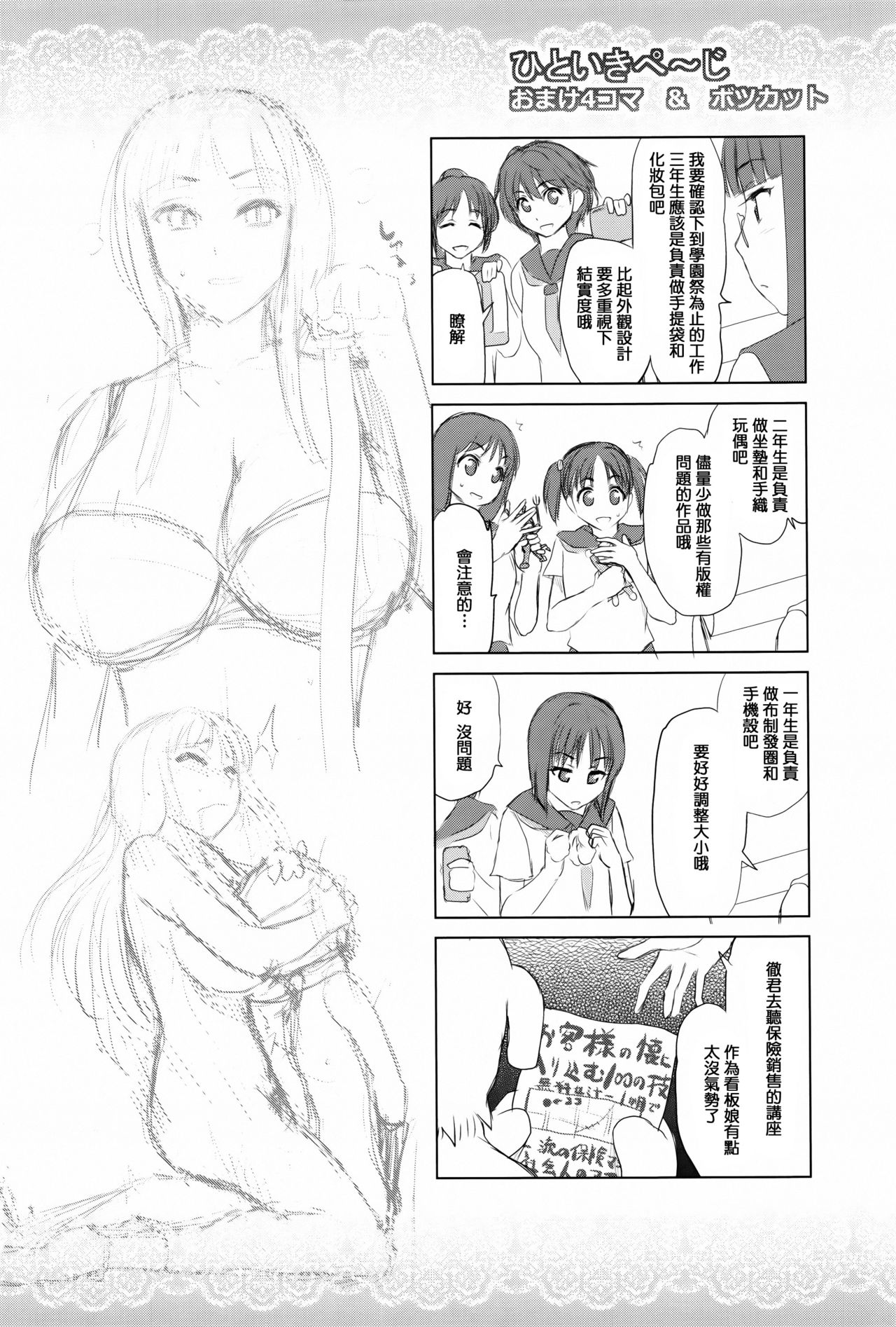 [夢色ぐらさん] でぃすこみゅにけーしょん [中国翻訳]