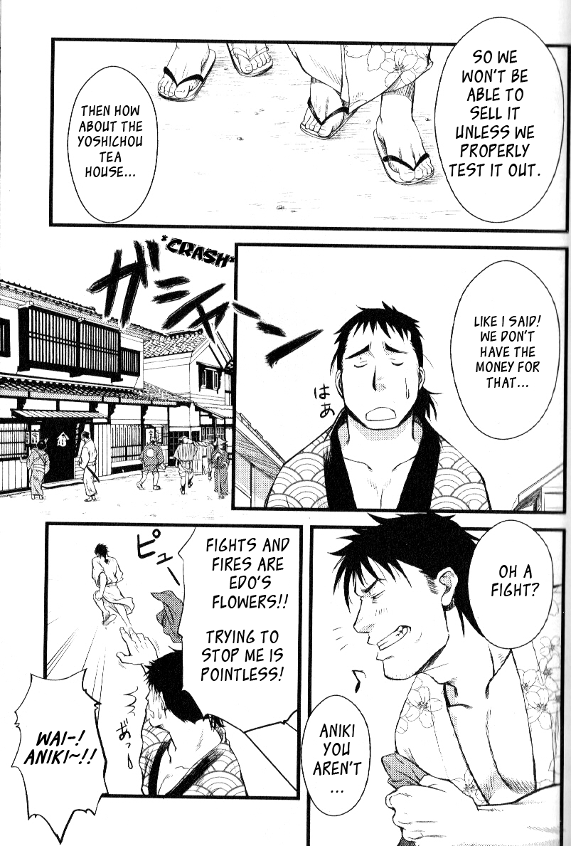 [水樹凱] 八兵衛 大江戸人情本 (肉体派 VOL.15 歴史漢全攻略) [英訳]