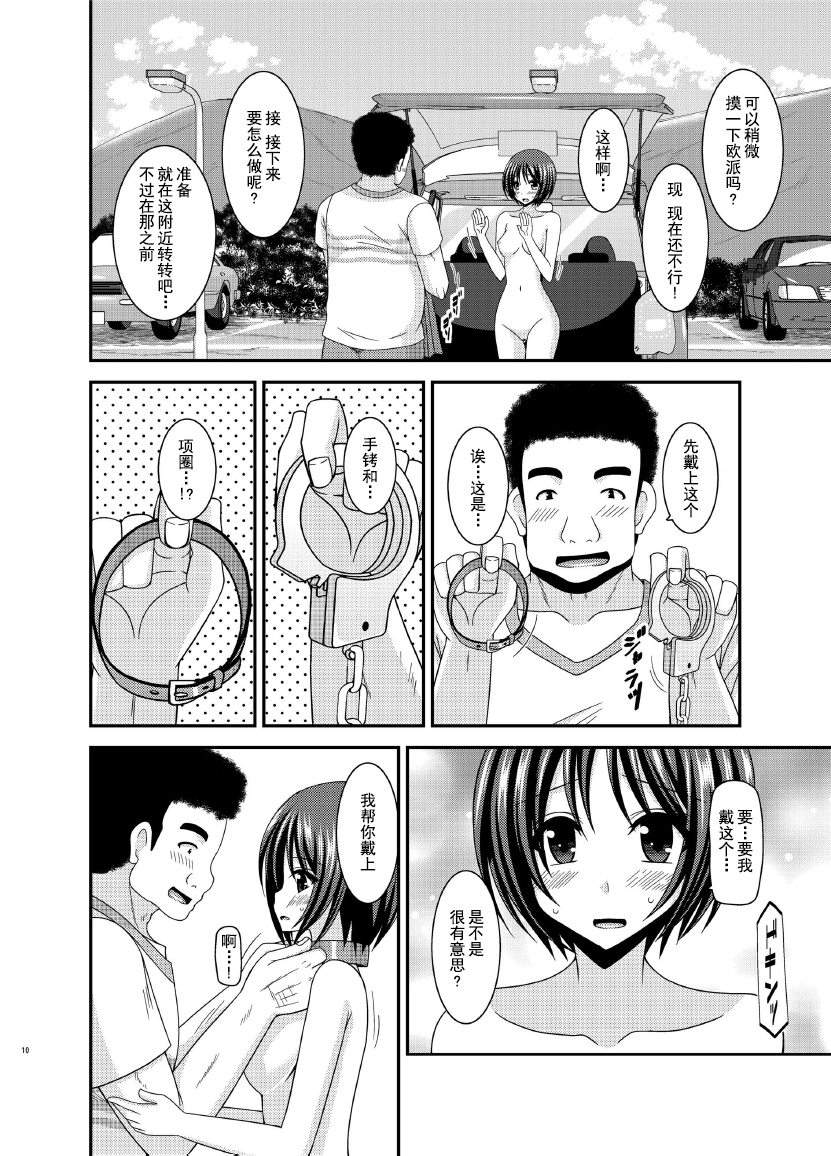 [valssu (茶琉)] 露出少女遊戯乱 上 [中国翻訳] [DL版]