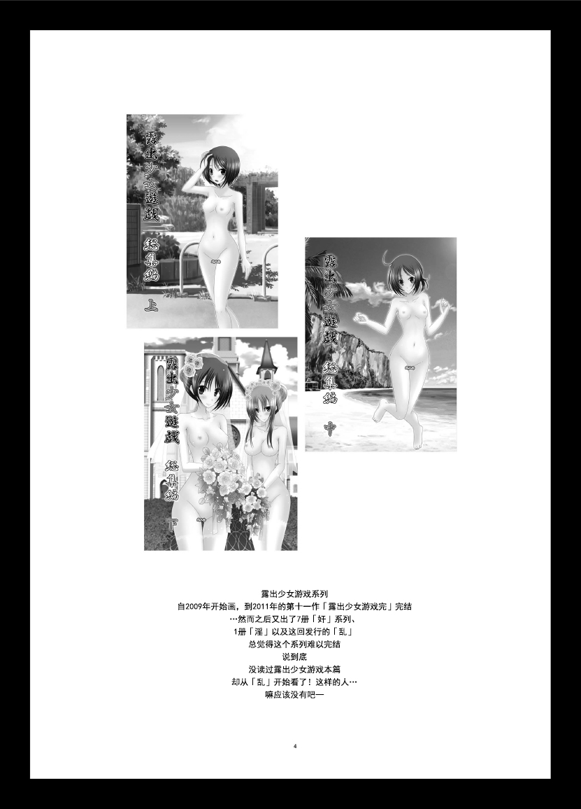 [valssu (茶琉)] 露出少女遊戯乱 上 [中国翻訳] [DL版]