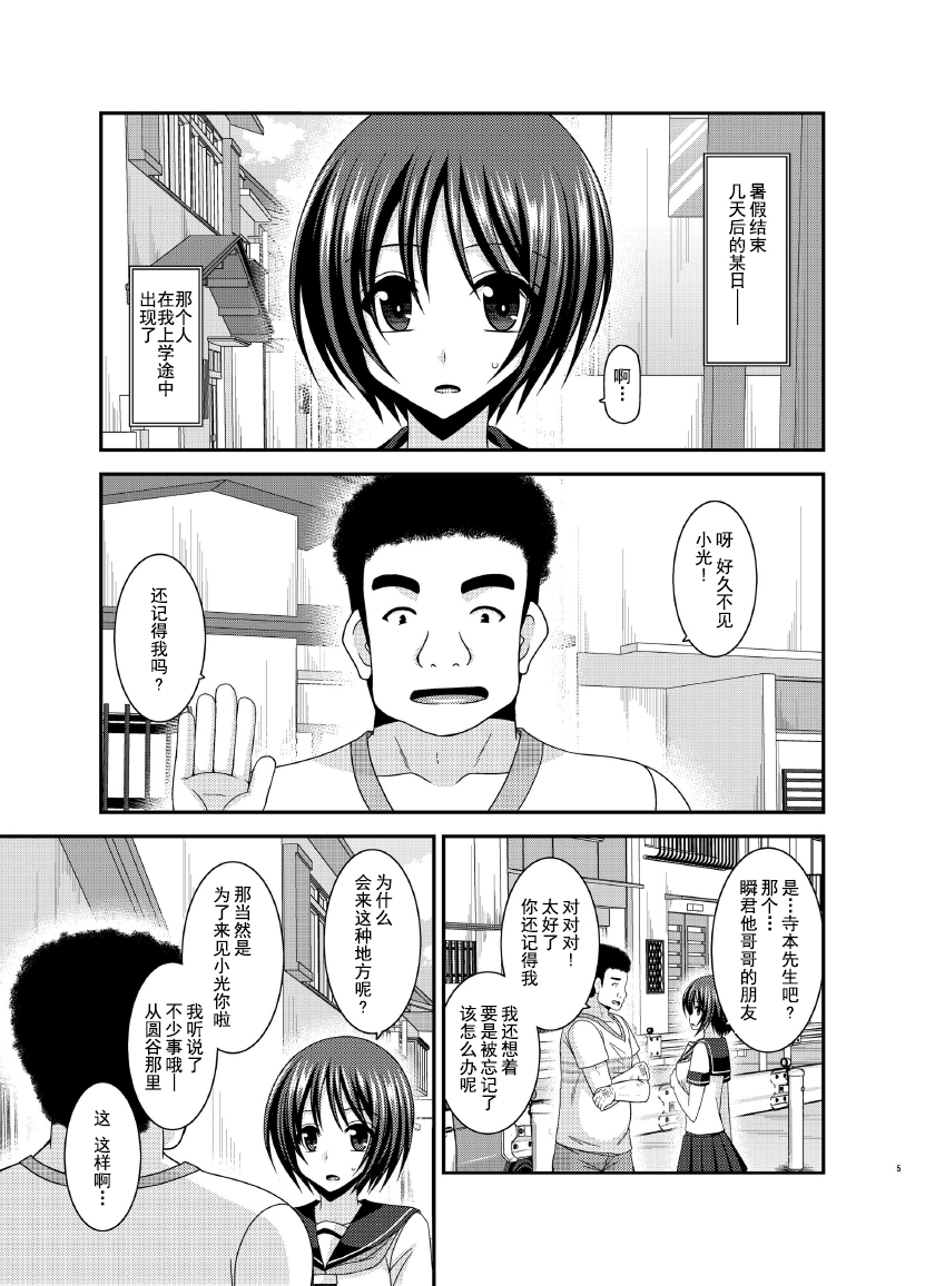 [valssu (茶琉)] 露出少女遊戯乱 上 [中国翻訳] [DL版]