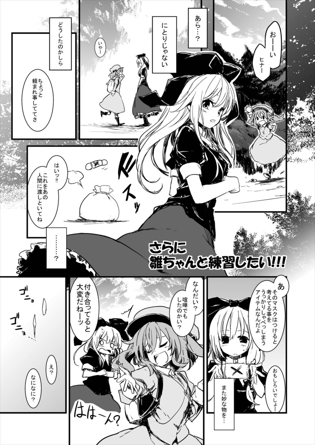 (例大祭13) [しぐれえび (レフトハンド)] 雛ちゃんと練習したい!! (東方Project)