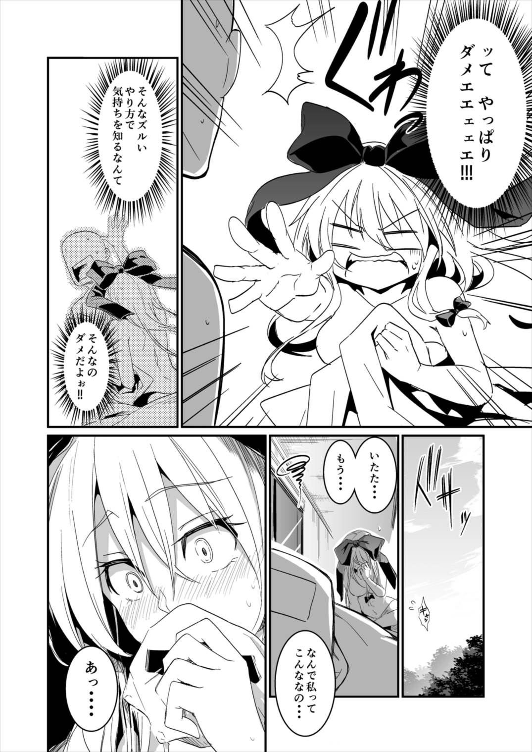 (例大祭13) [しぐれえび (レフトハンド)] 雛ちゃんと練習したい!! (東方Project)