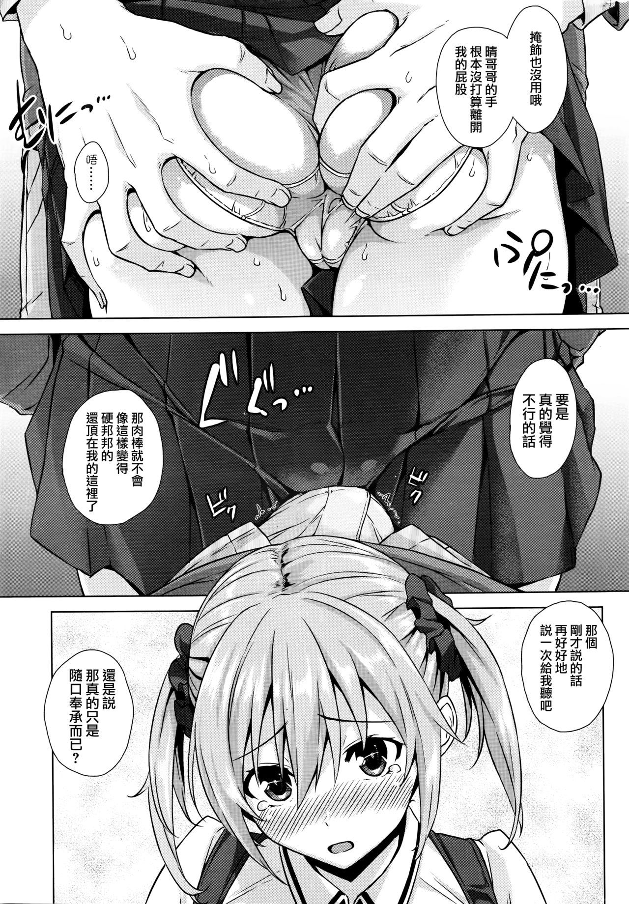 [神毛物由宇] 期待しててねっ！(COMIC ペンギンクラブ山賊版 2016年5月号) [中国翻訳]