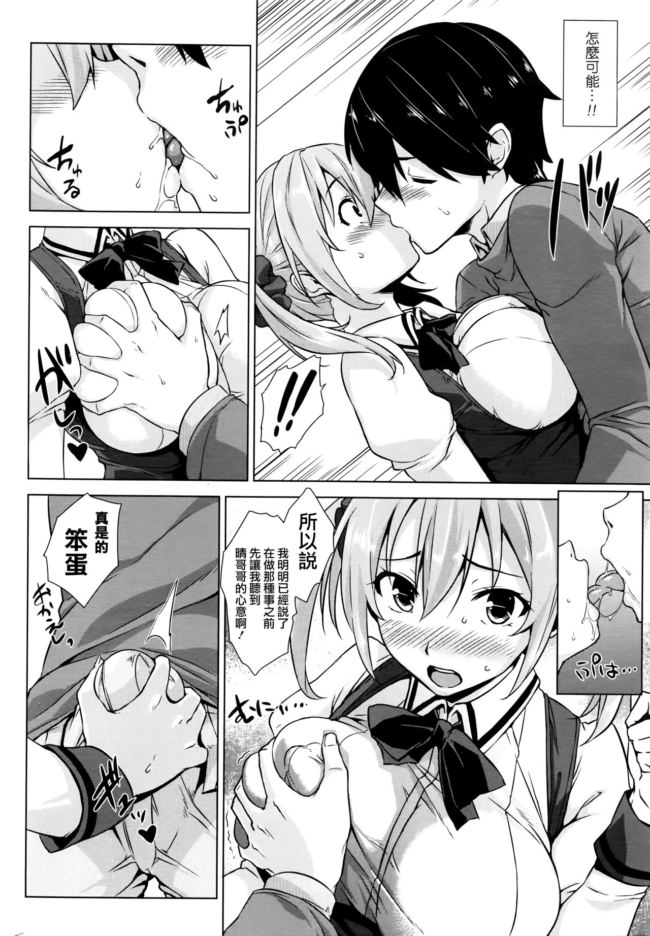 [神毛物由宇] 期待しててねっ！(COMIC ペンギンクラブ山賊版 2016年5月号) [中国翻訳]