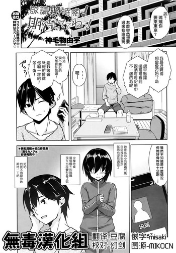 [神毛物由宇] 期待しててねっ！(COMIC ペンギンクラブ山賊版 2016年5月号) [中国翻訳]