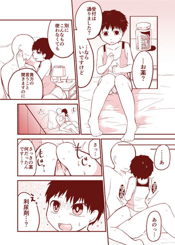 【ヤコウキョク（イハマダカ）】黒髪ショタ18おもらし