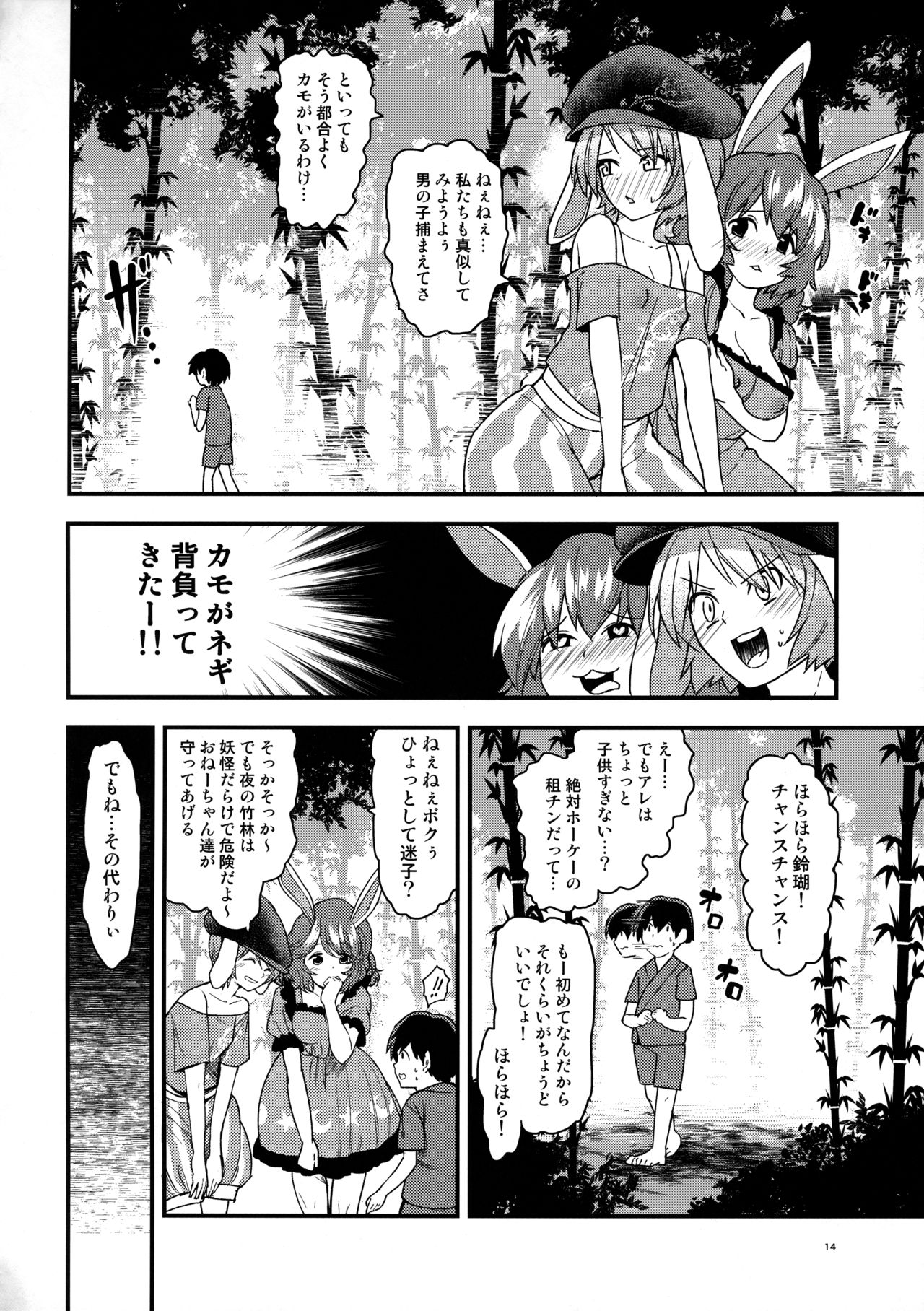(例大祭13) [こもりきり。 (卯林)] うさぎうさぎナニみてはねる (東方Project)