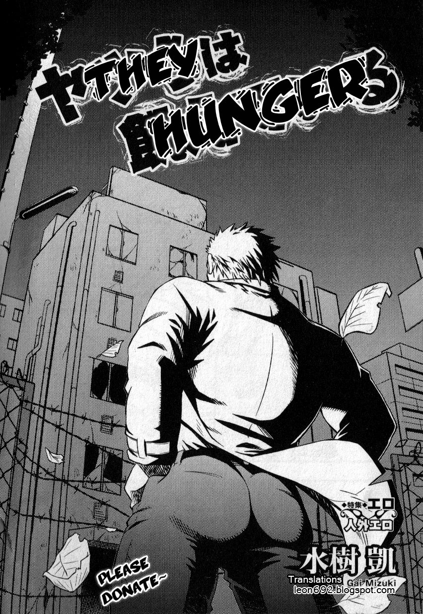 [水樹凱] ヤツらは飢えている (肉体派 VOL.19 極!!エロ) [英訳]