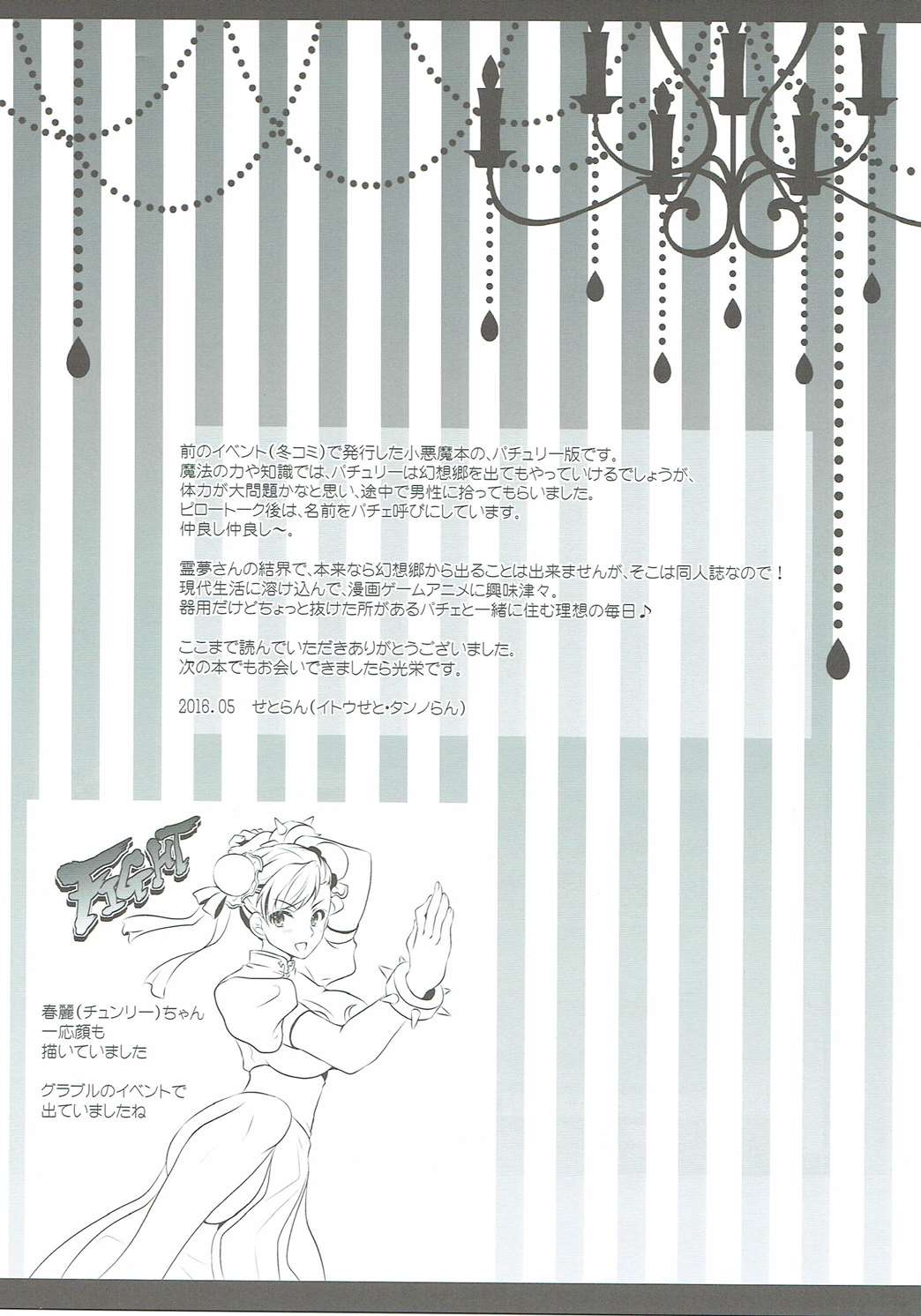 (例大祭13) [せとらん (イトウせと、タンノらん)] 引きこもり系魔法使いだけどちゃんと頑張る! (東方Project)