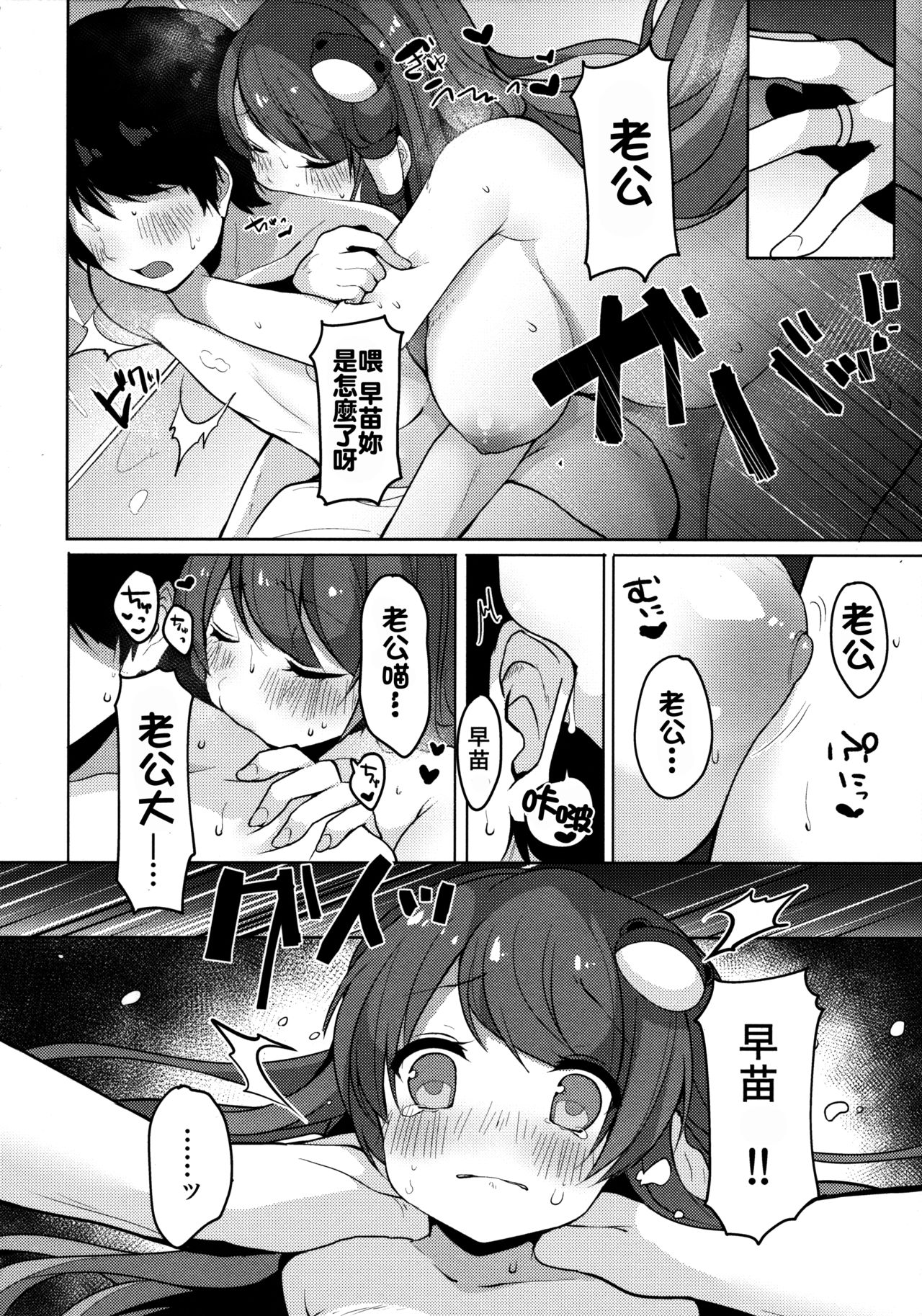 (C89) [Chocolate Synapse (椎架ゆの)] 早苗さんと過ごす僕の新婚性活 (東方Project) [中国翻訳]