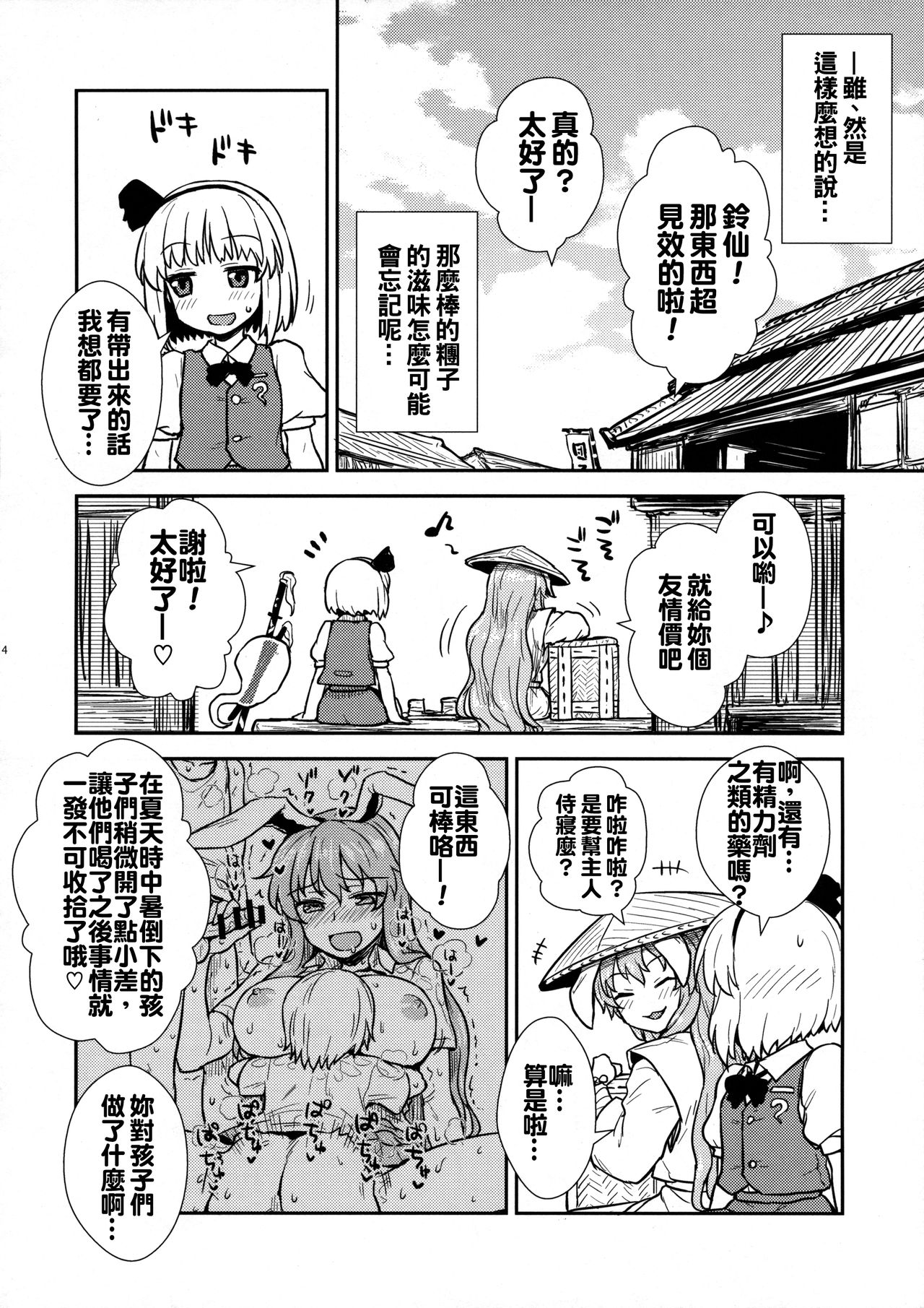 (例大祭13) [110-GROOVE (イトウゆーじ)] 一人前の妖夢さん (東方Project) [中国翻訳]